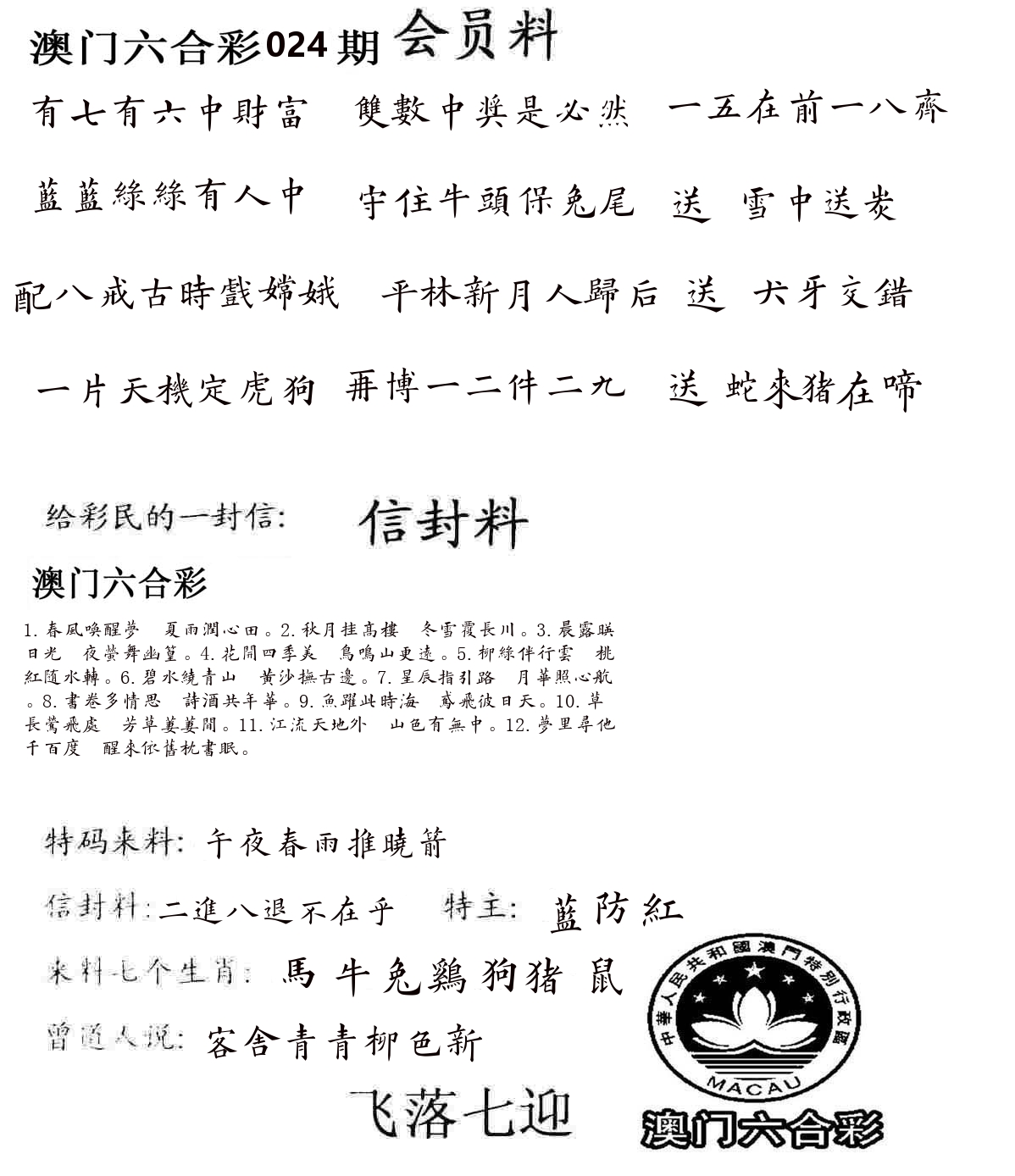 彩民信封 第25期