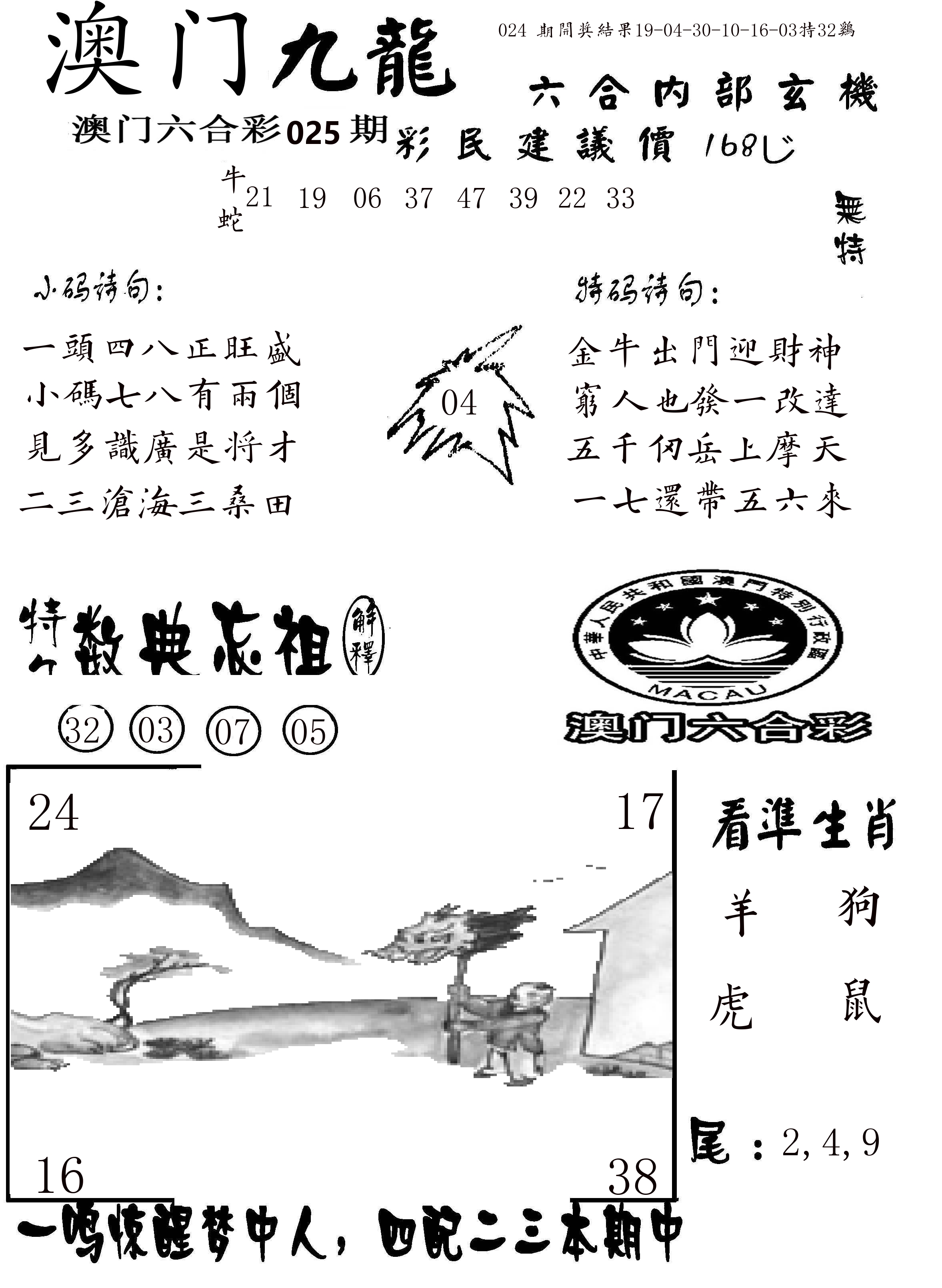 澳门传真1 第25期