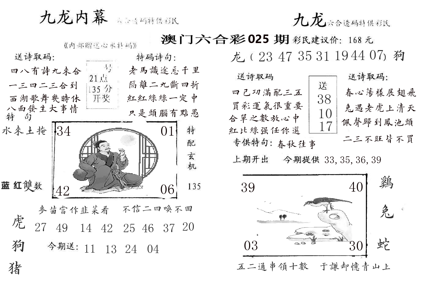 九龙内幕 第25期