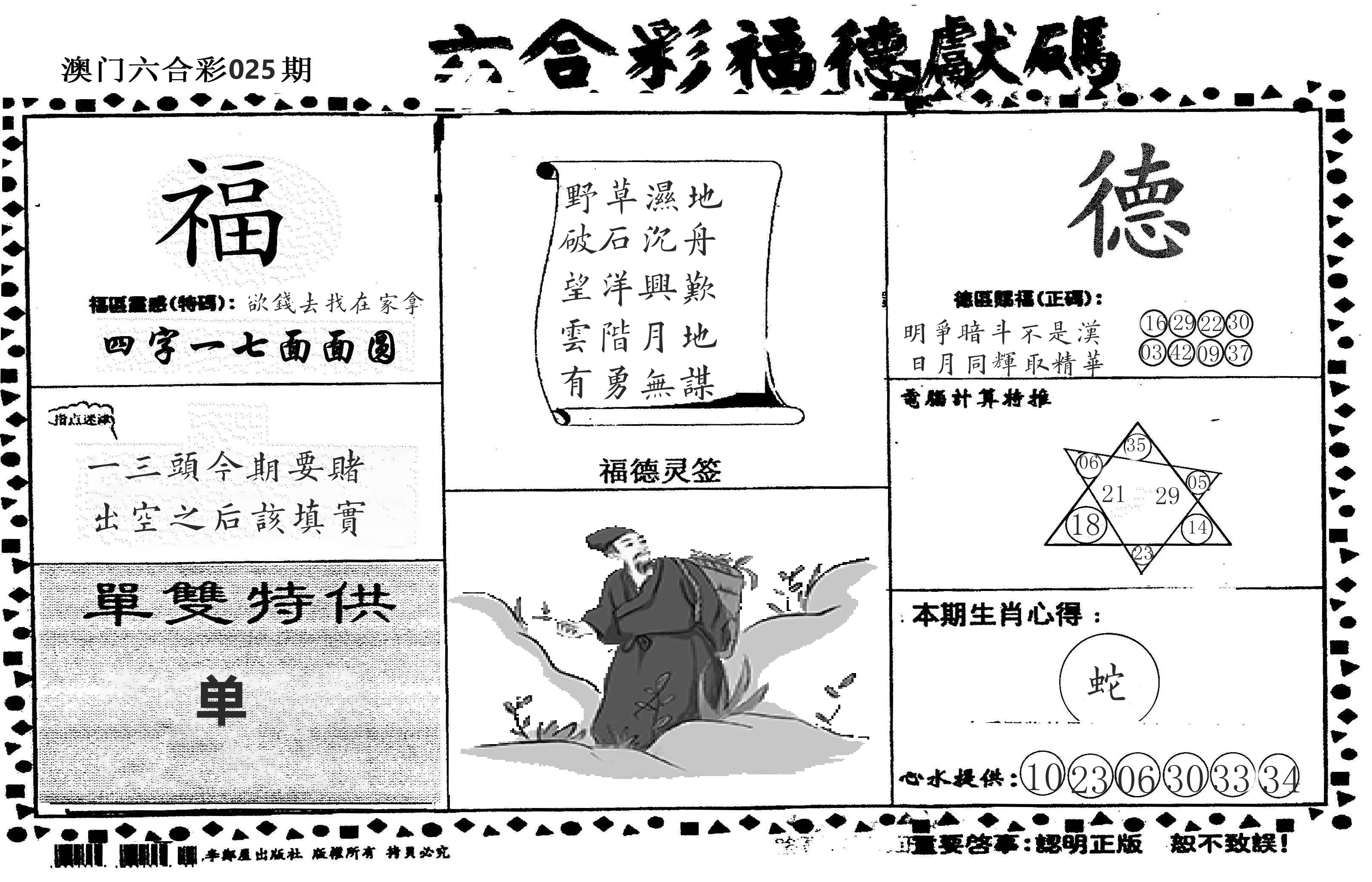 老福德送码 第25期