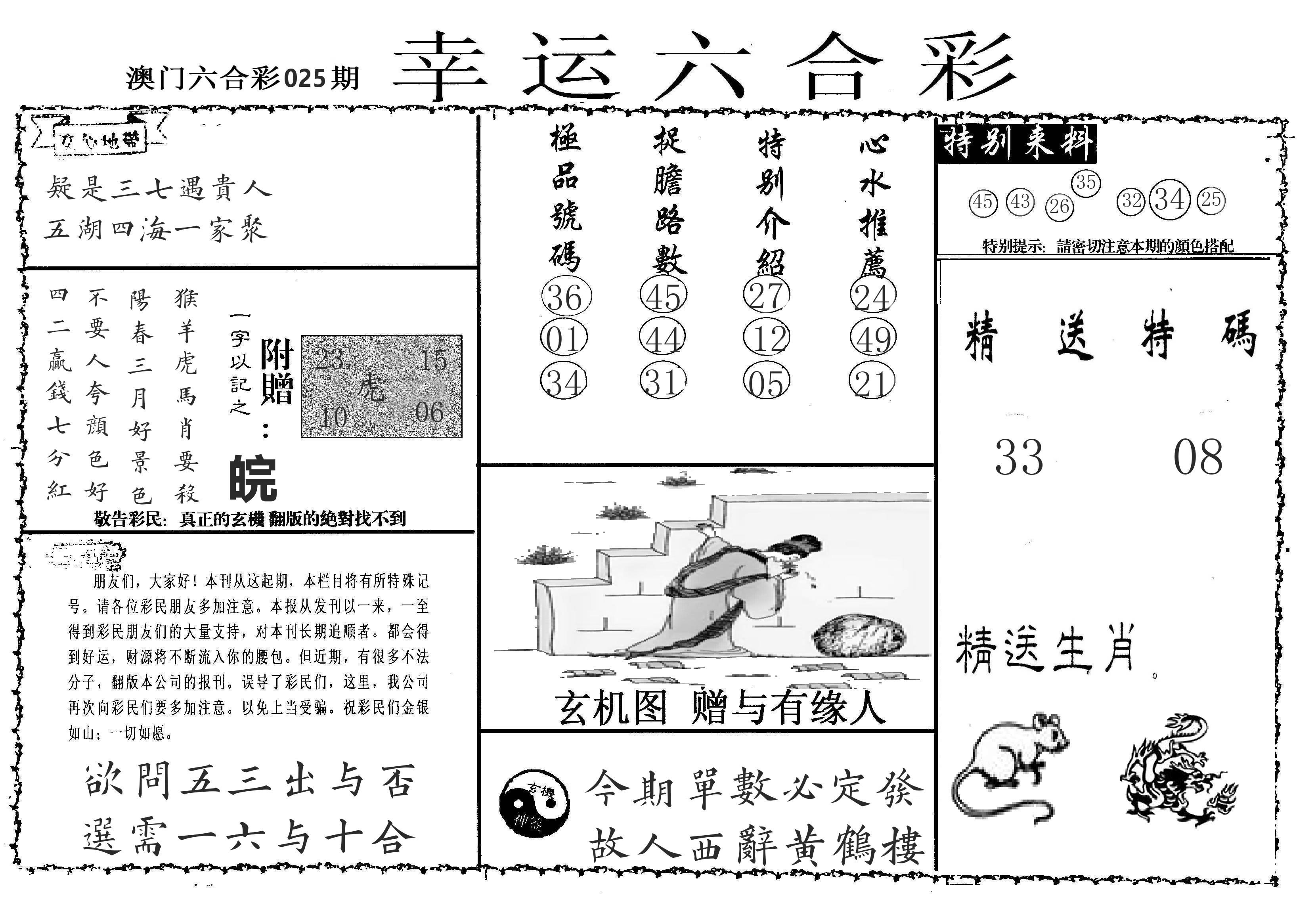 老幸运六合 第25期