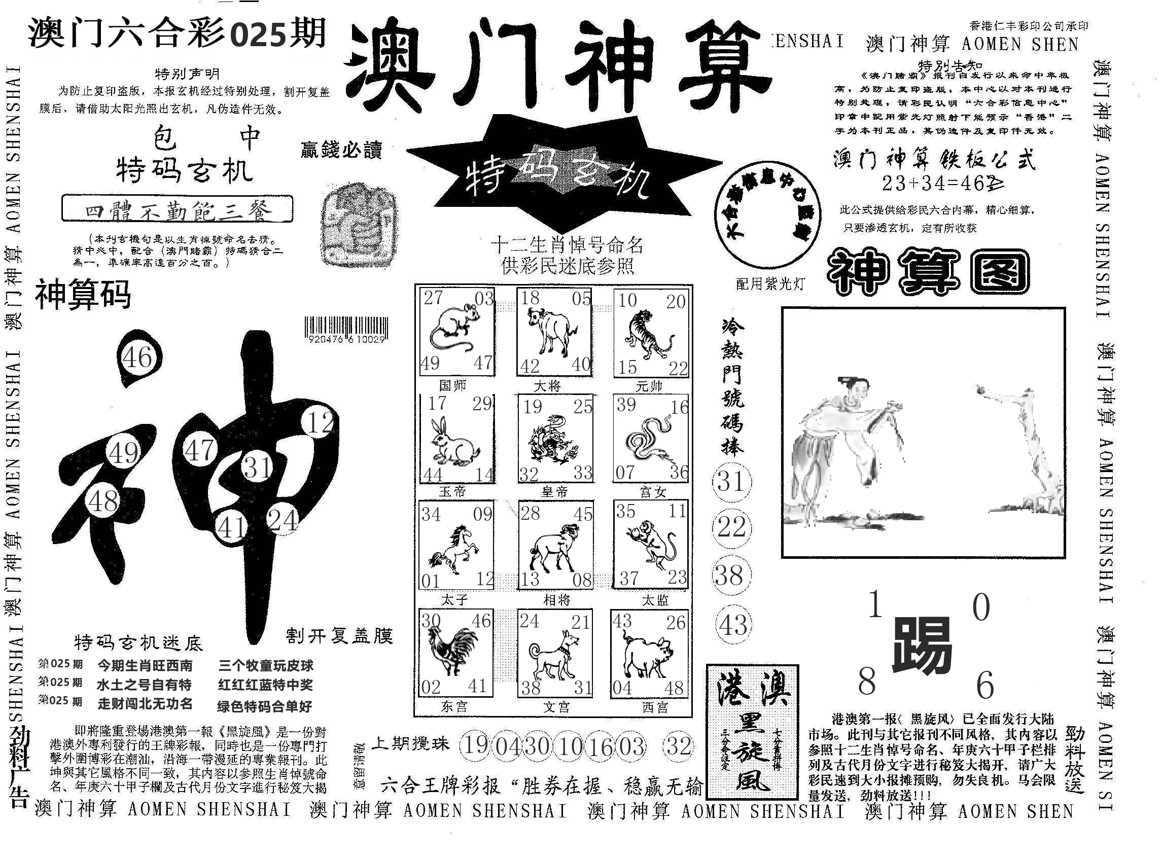澳门神算 第25期