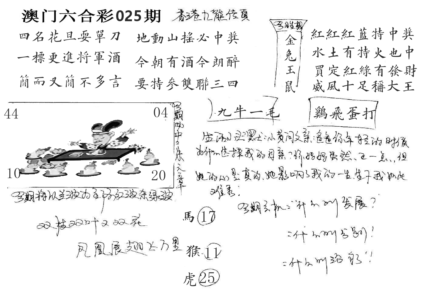 澳门手写九龙 第25期