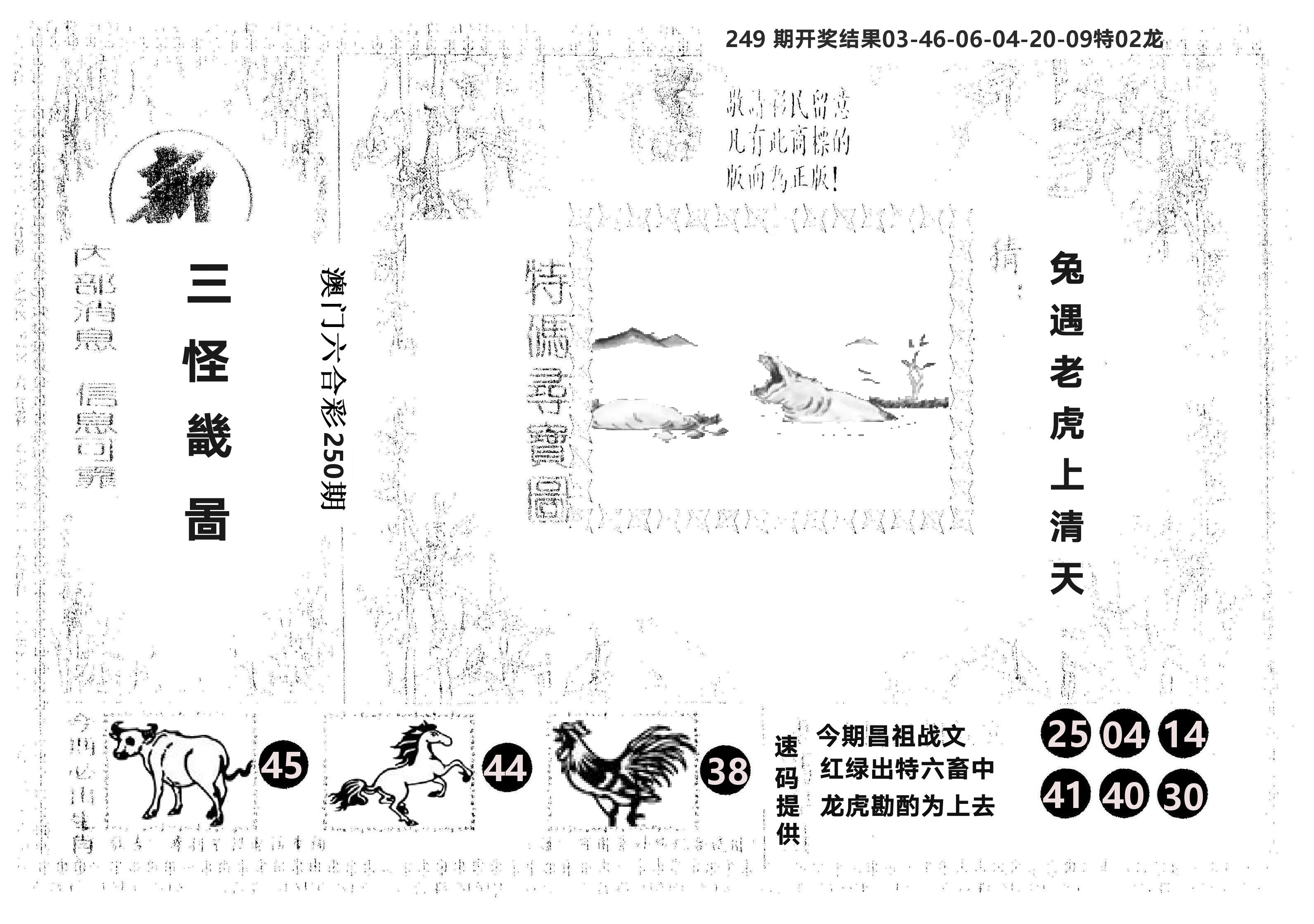 另版新三怪 第250期