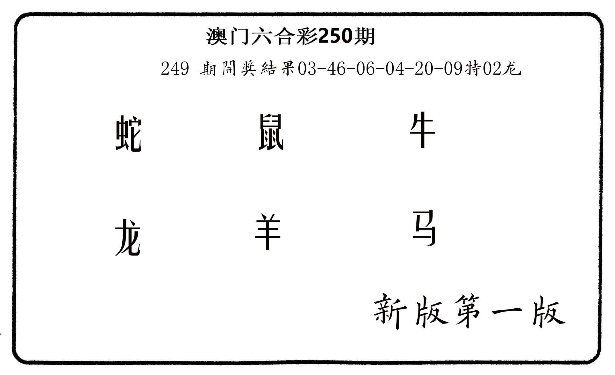 六肖中特 第250期