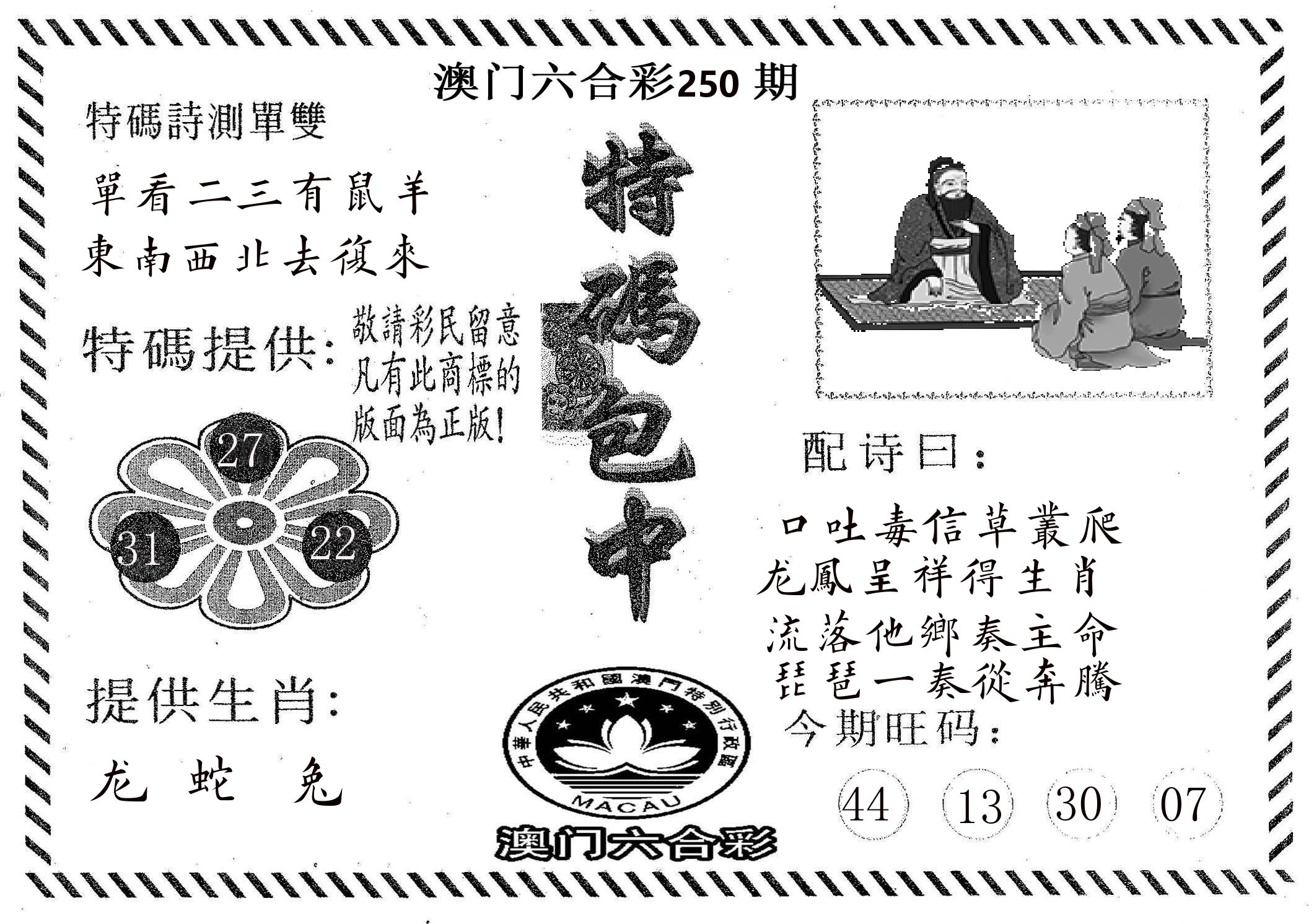 特码包中 第250期
