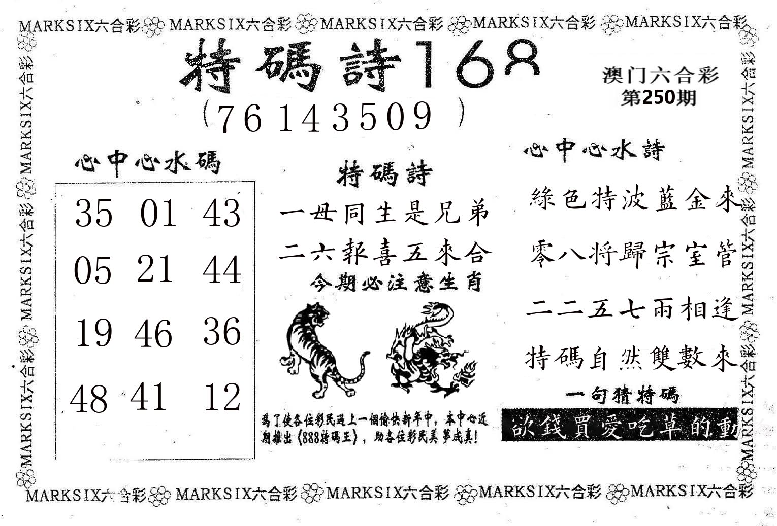 特码诗168 第250期