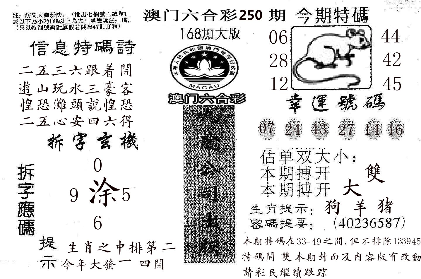 168加大版 第250期
