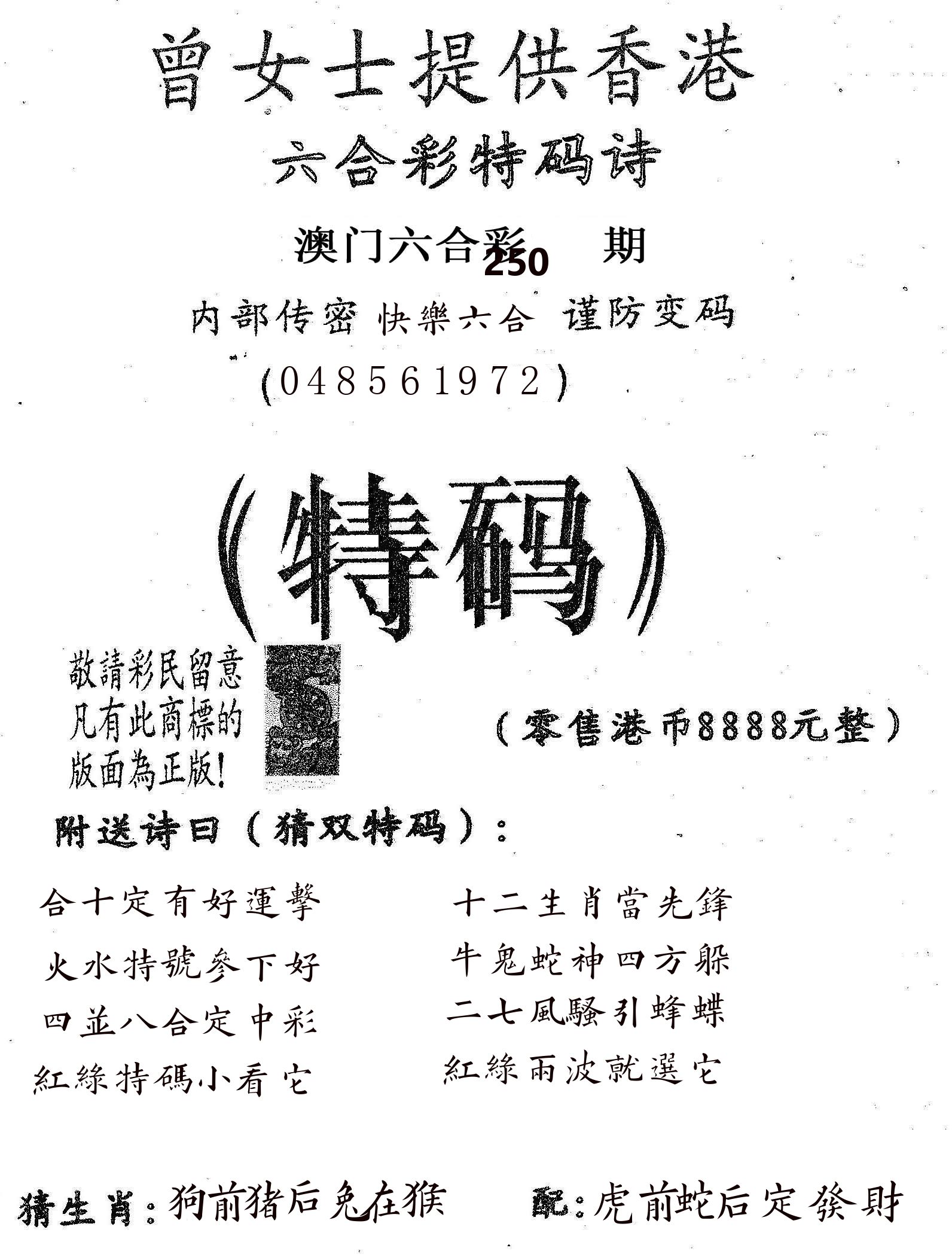曾女士诗 第250期
