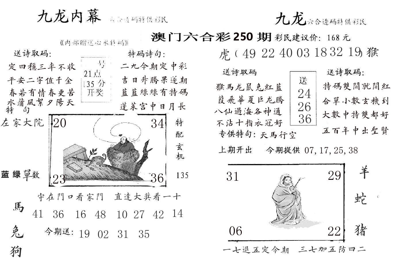 九龙内幕 第250期