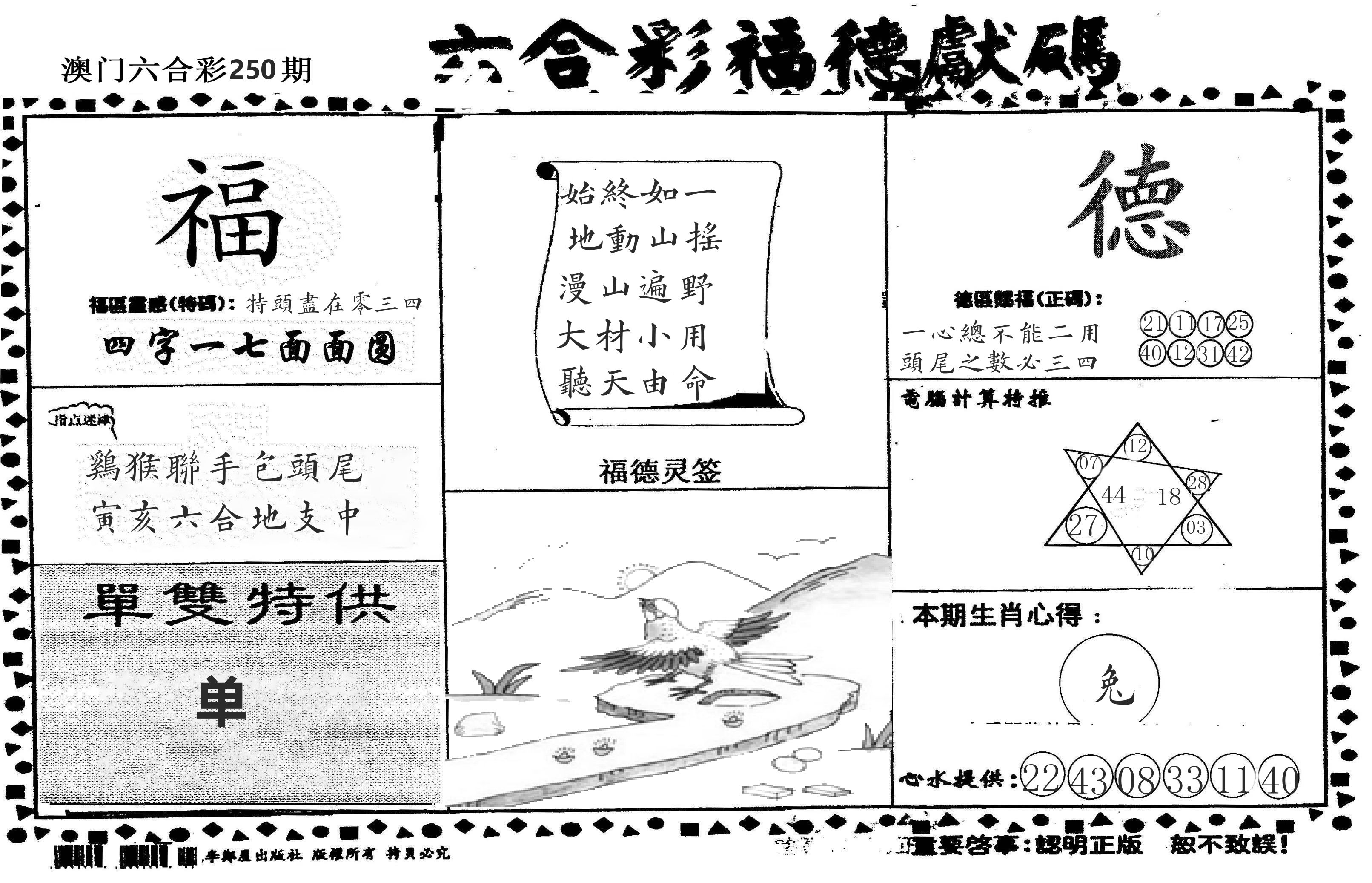 老福德送码 第250期