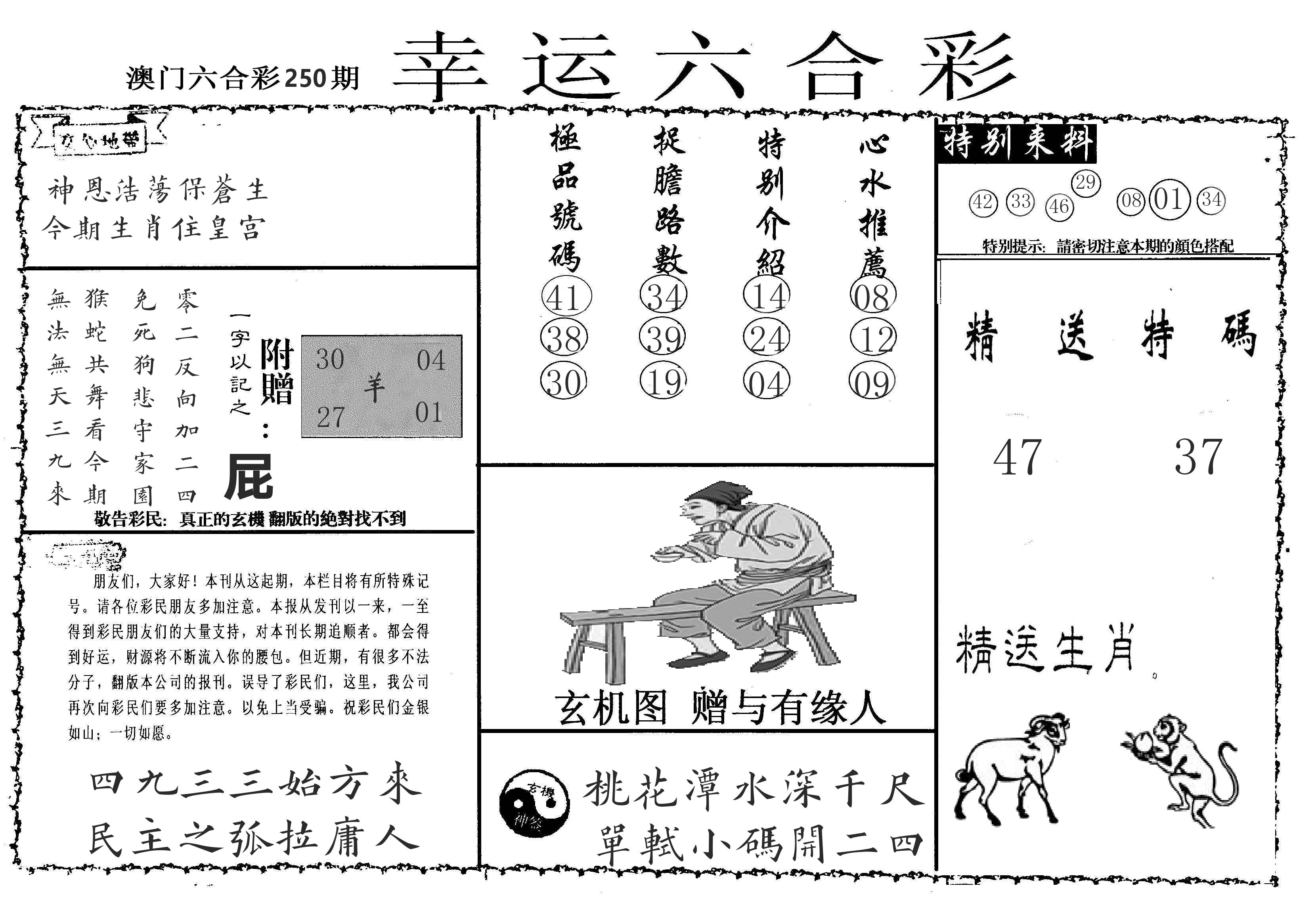 老幸运六合 第250期