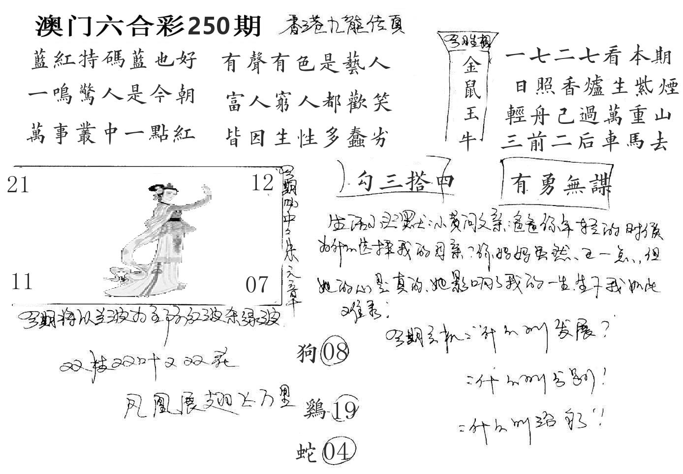 澳门手写九龙 第250期