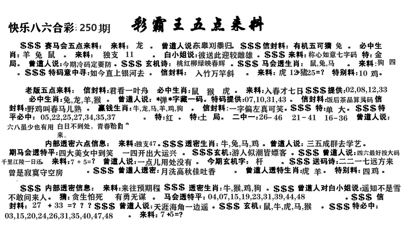 澳门五点来料 第250期
