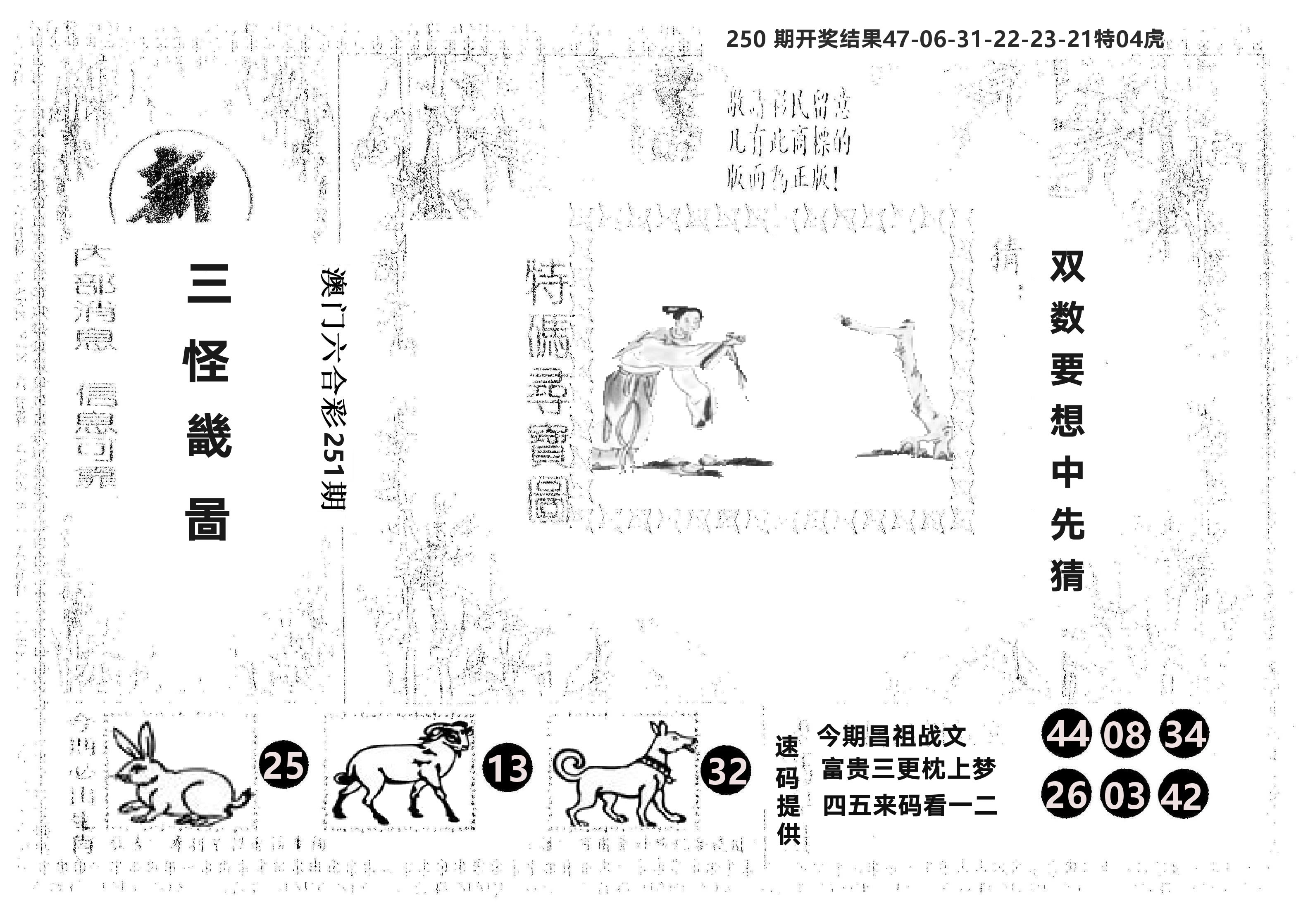 另版新三怪 第251期