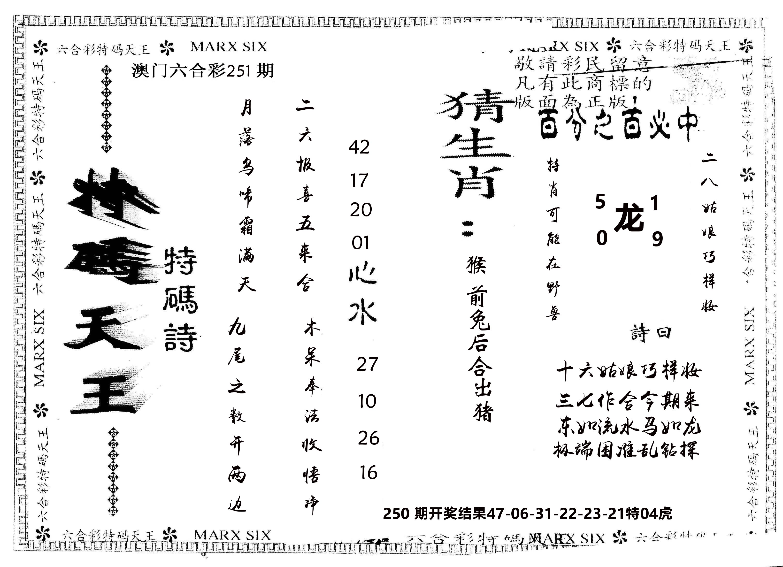 另版特码天王 第251期