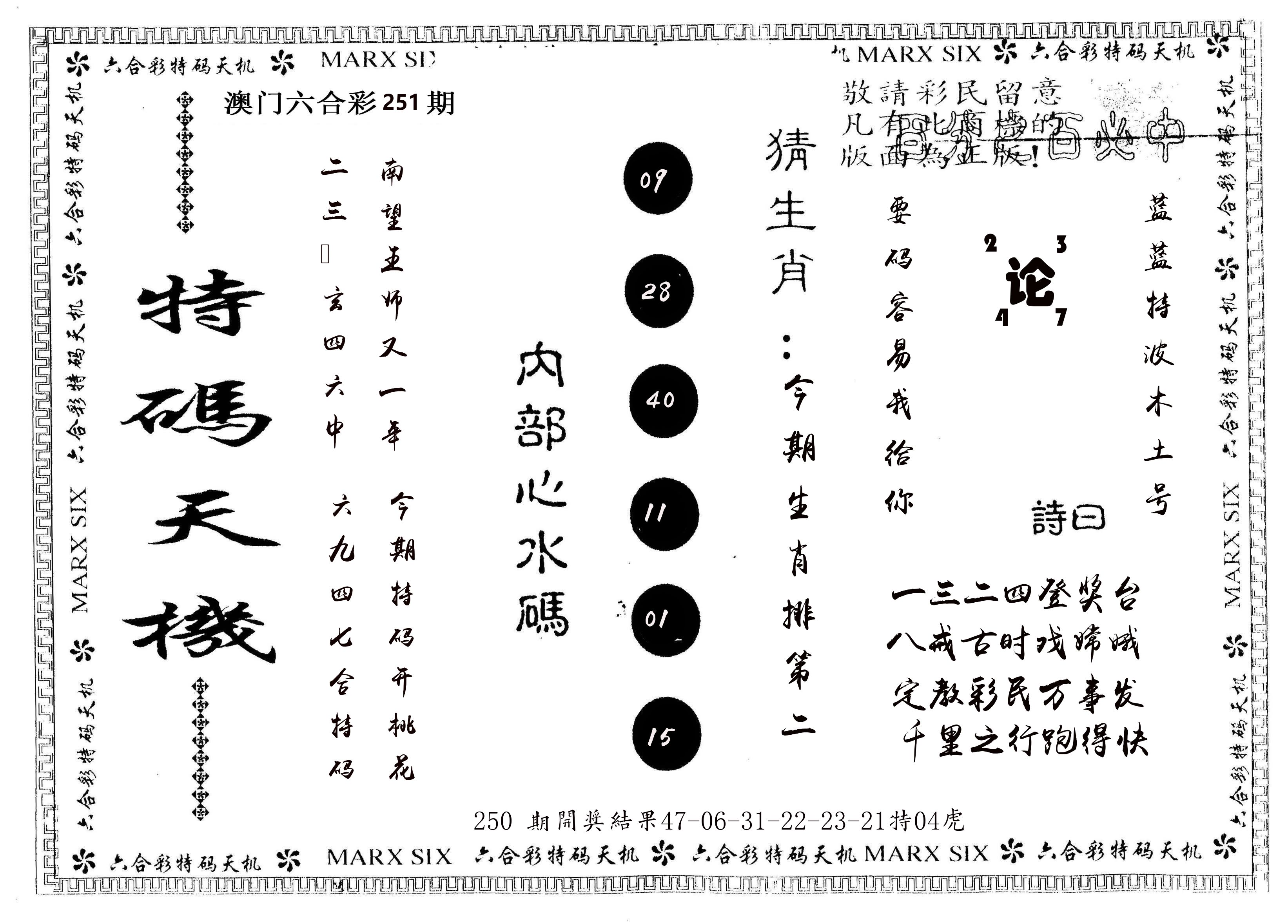 另版特码天机 第251期