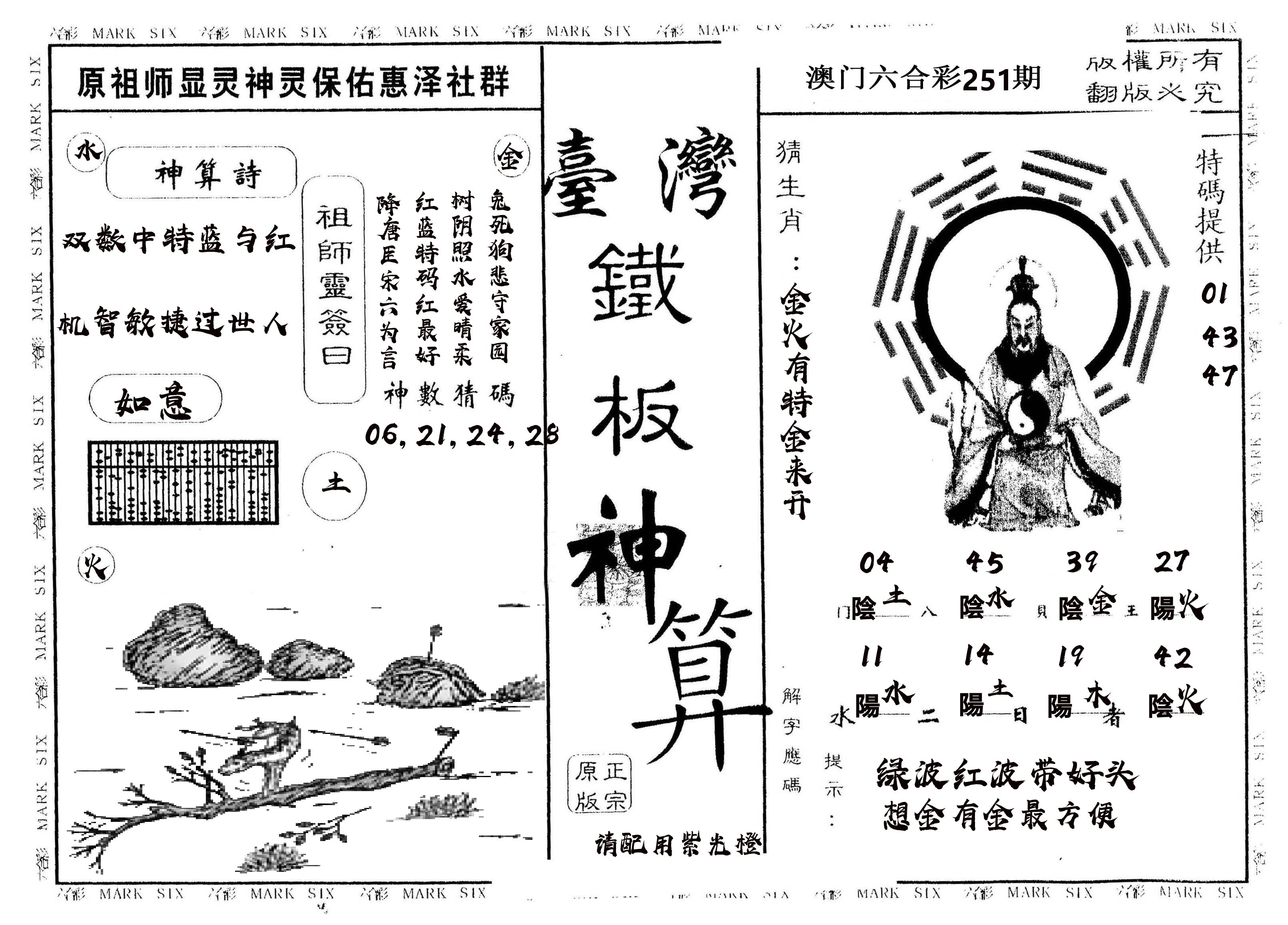 另版台湾铁板 第251期