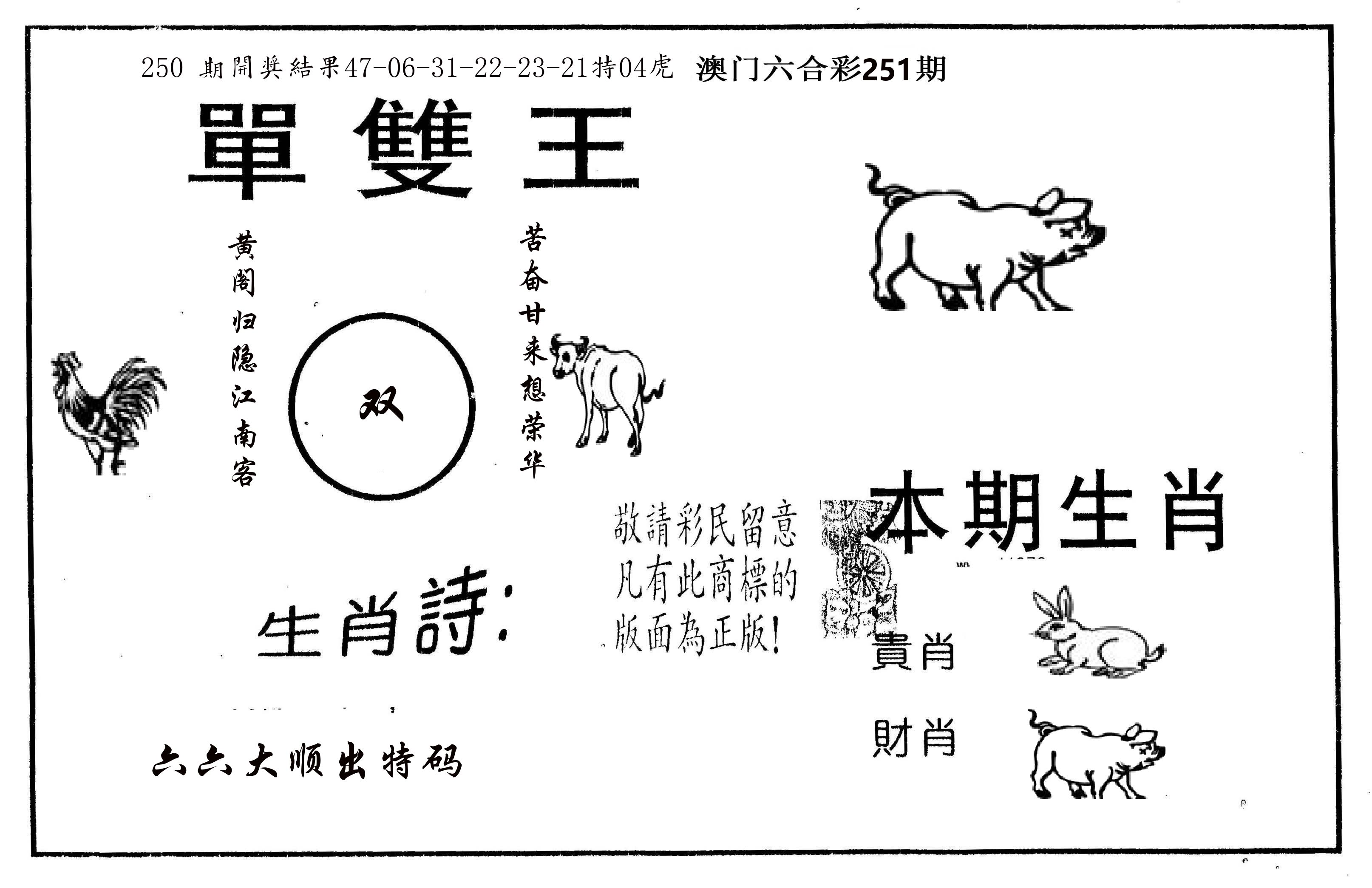 单双王A 第251期