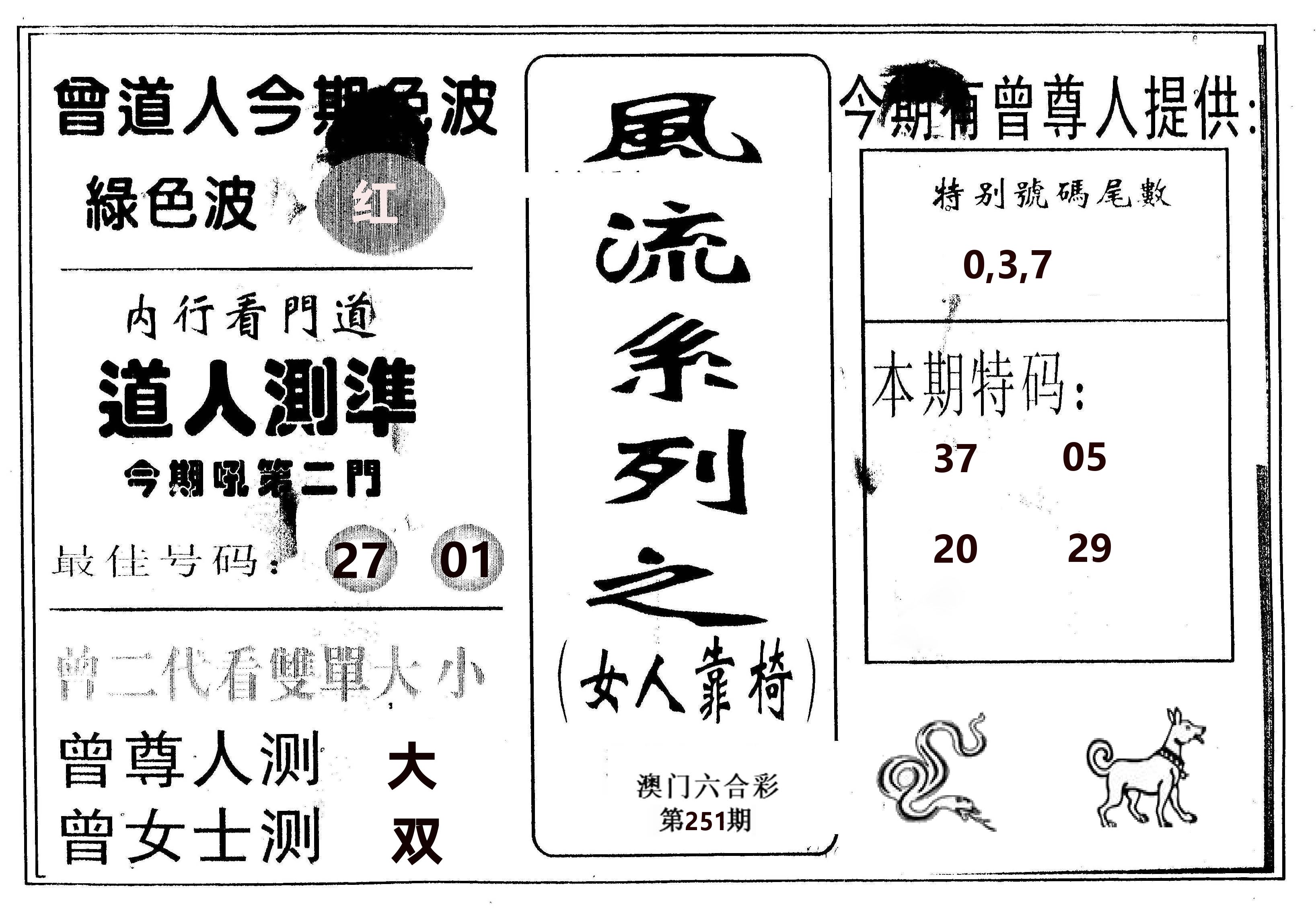风流系列-3 第251期