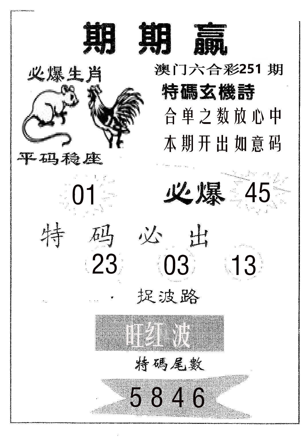 期期赢 第251期