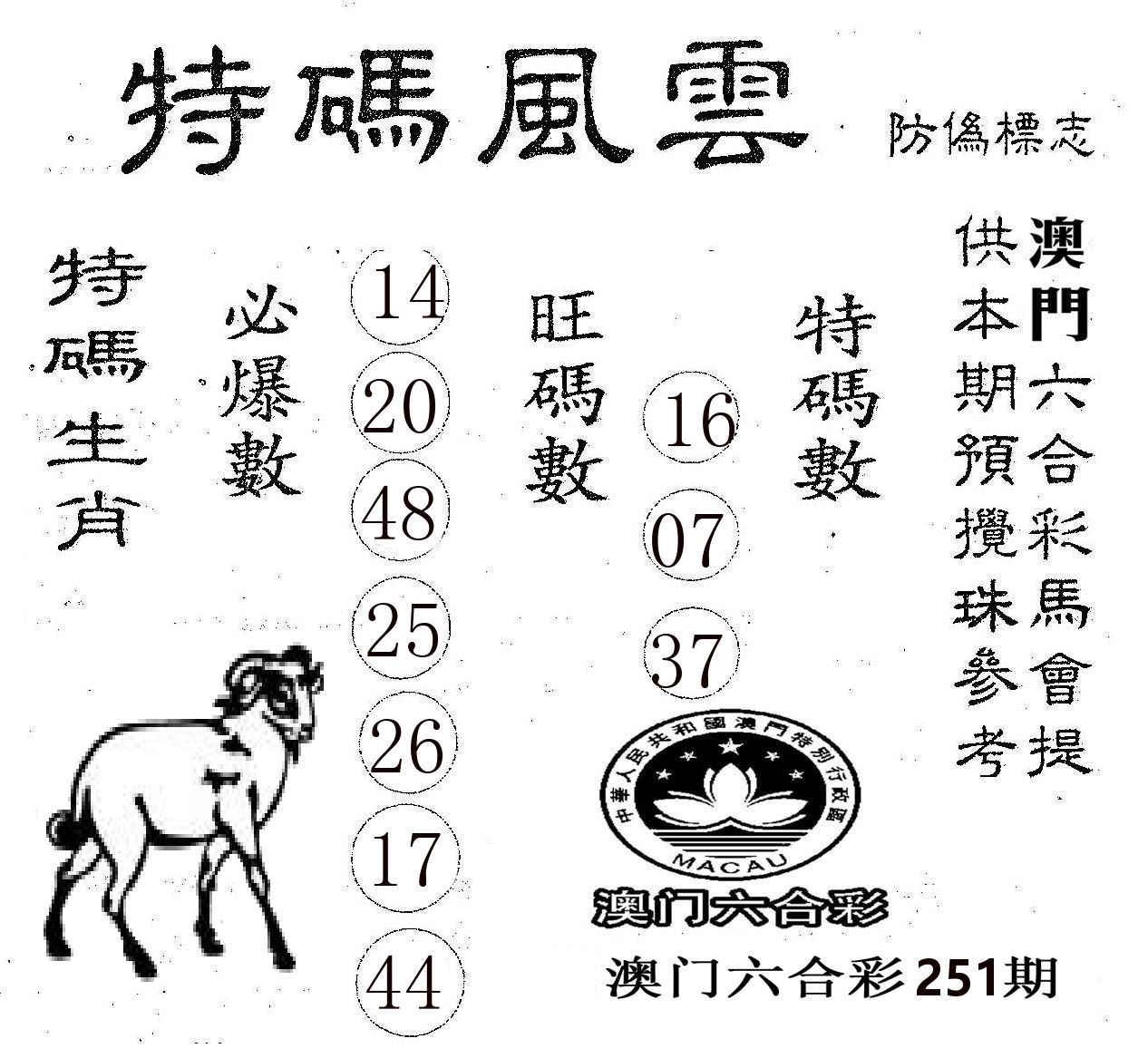特码风云 第251期