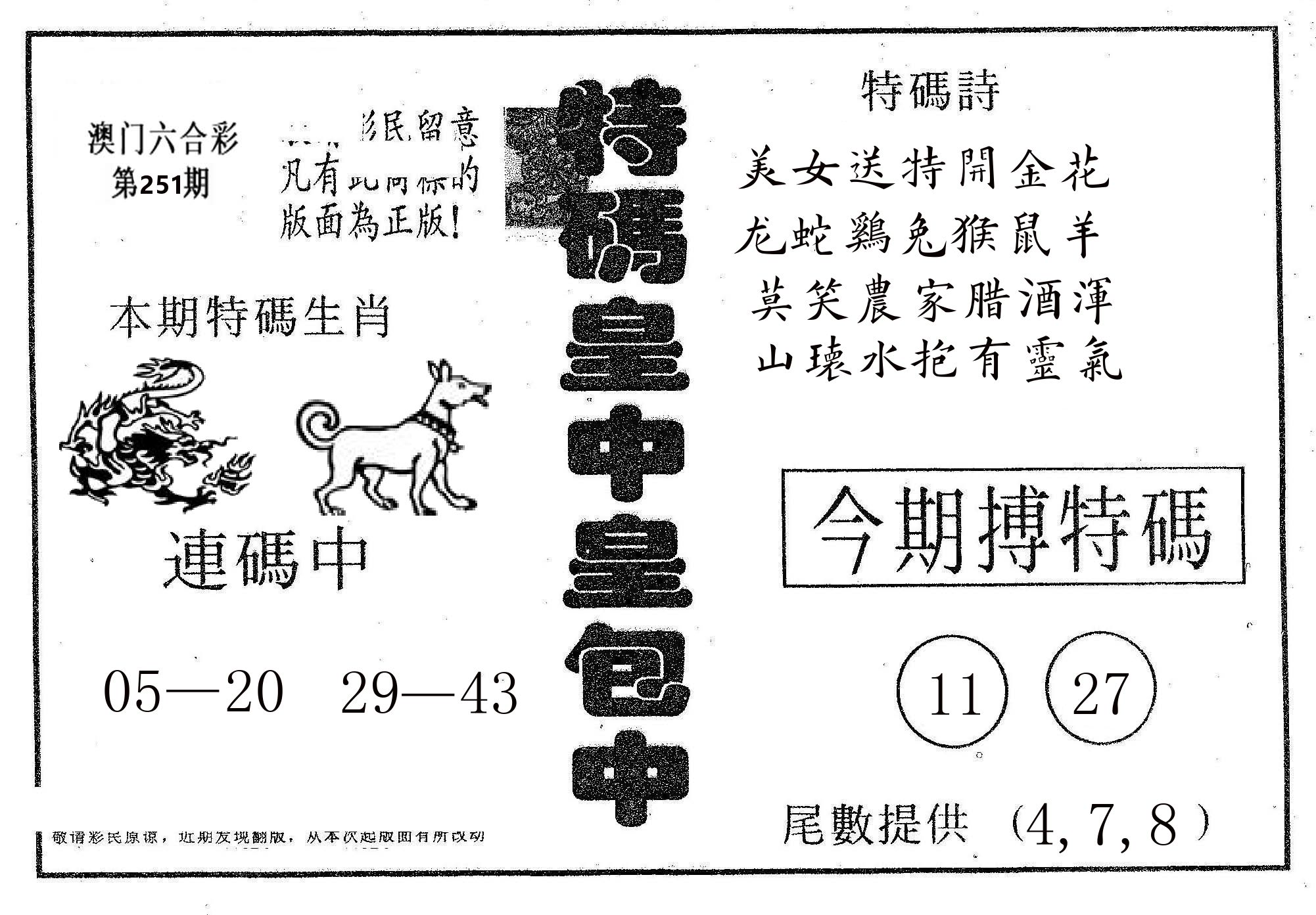 皇中皇A 第251期