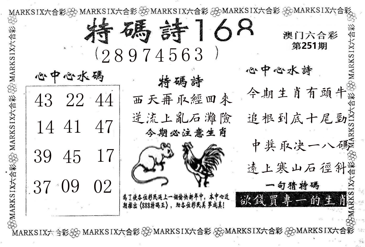 特码诗168 第251期