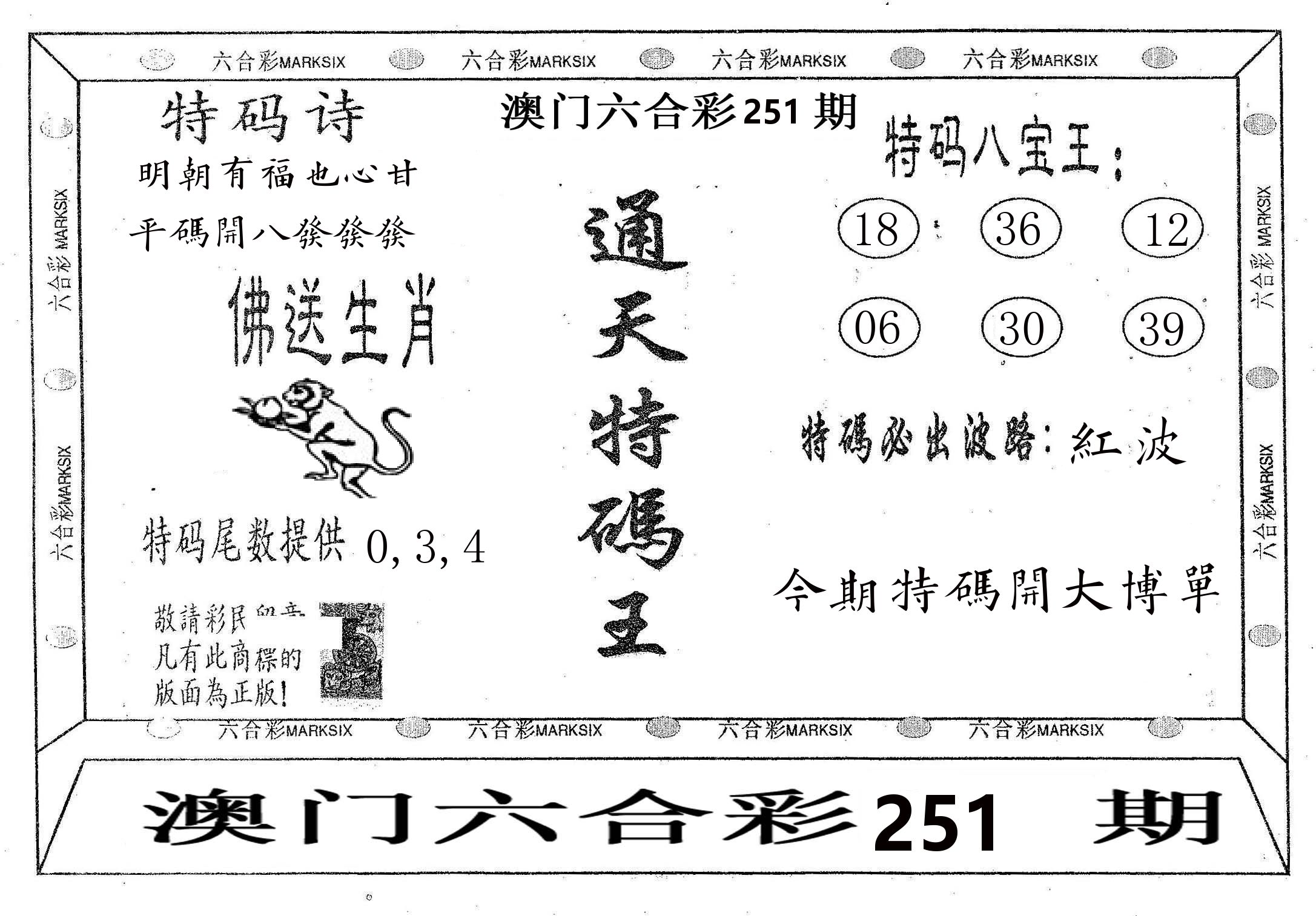 通天特码王 第251期