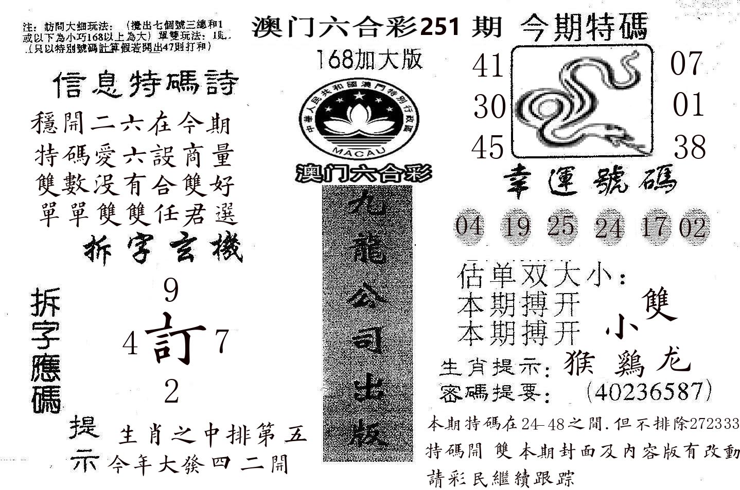 168加大版 第251期