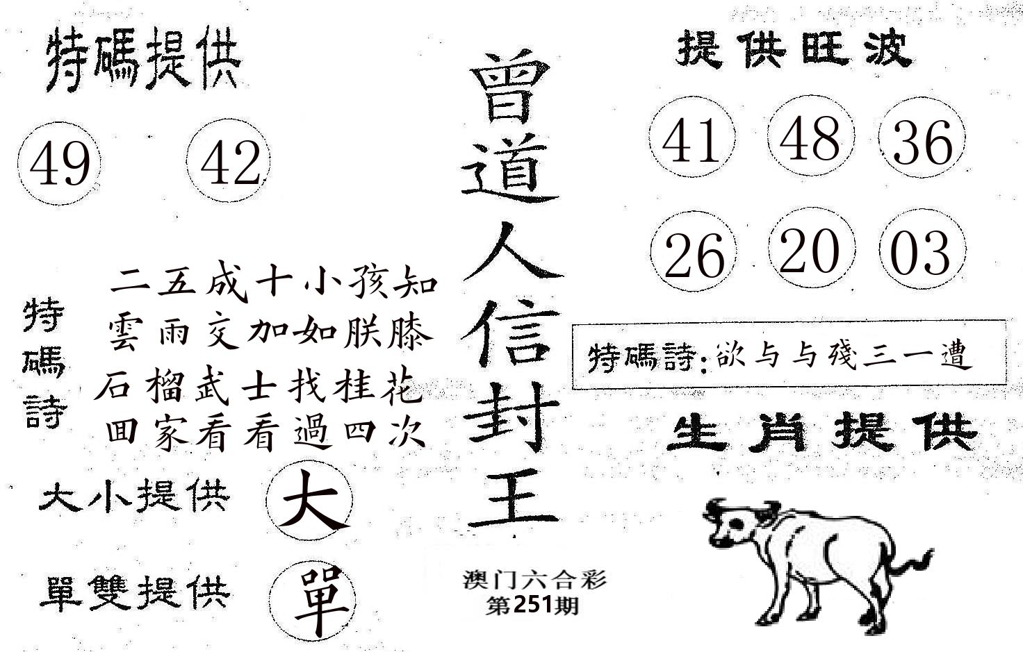 曾信封王 第251期