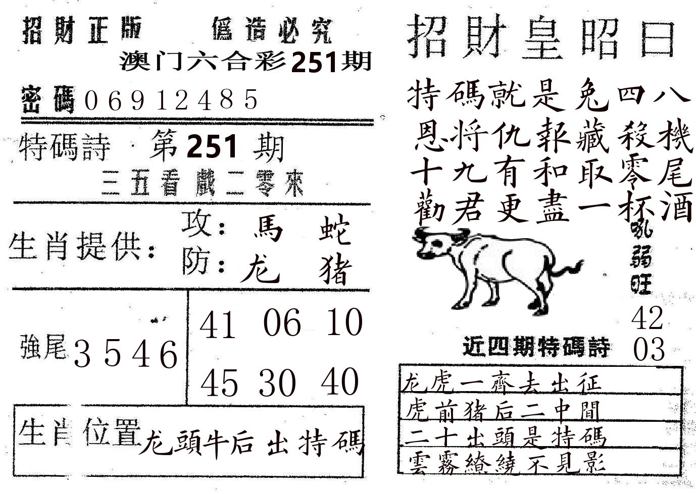 招财皇 第251期