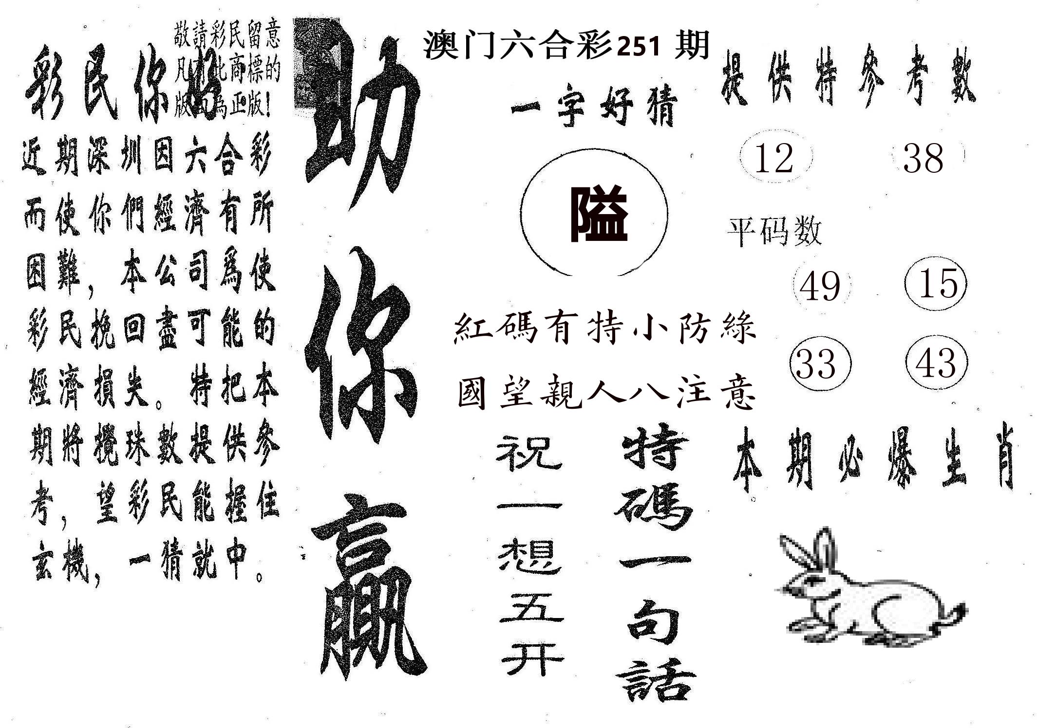 助你赢 第251期