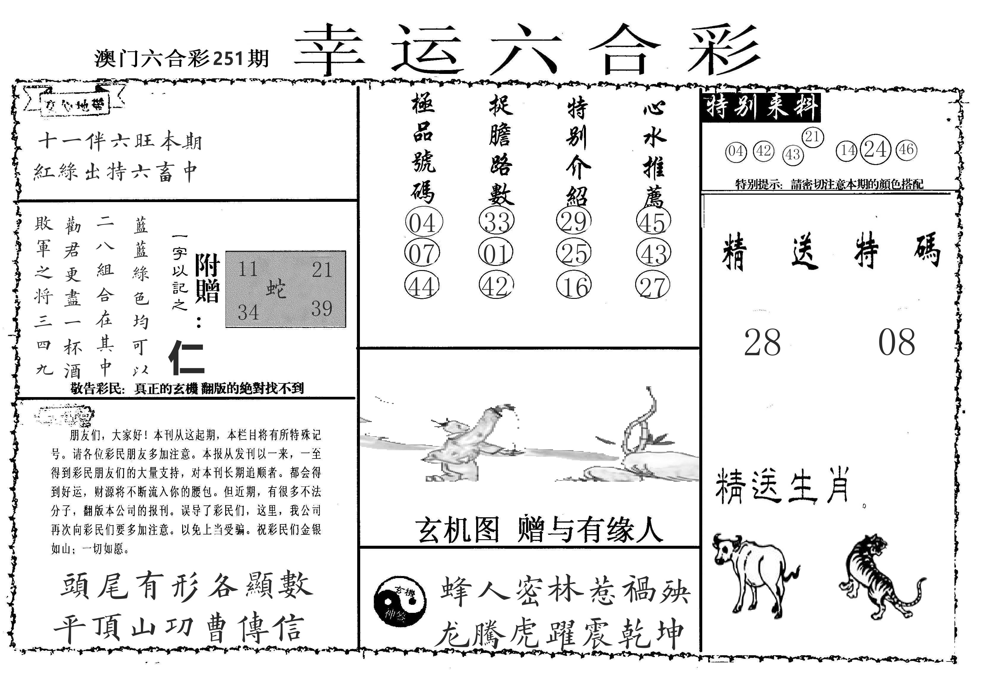 老幸运六合 第251期