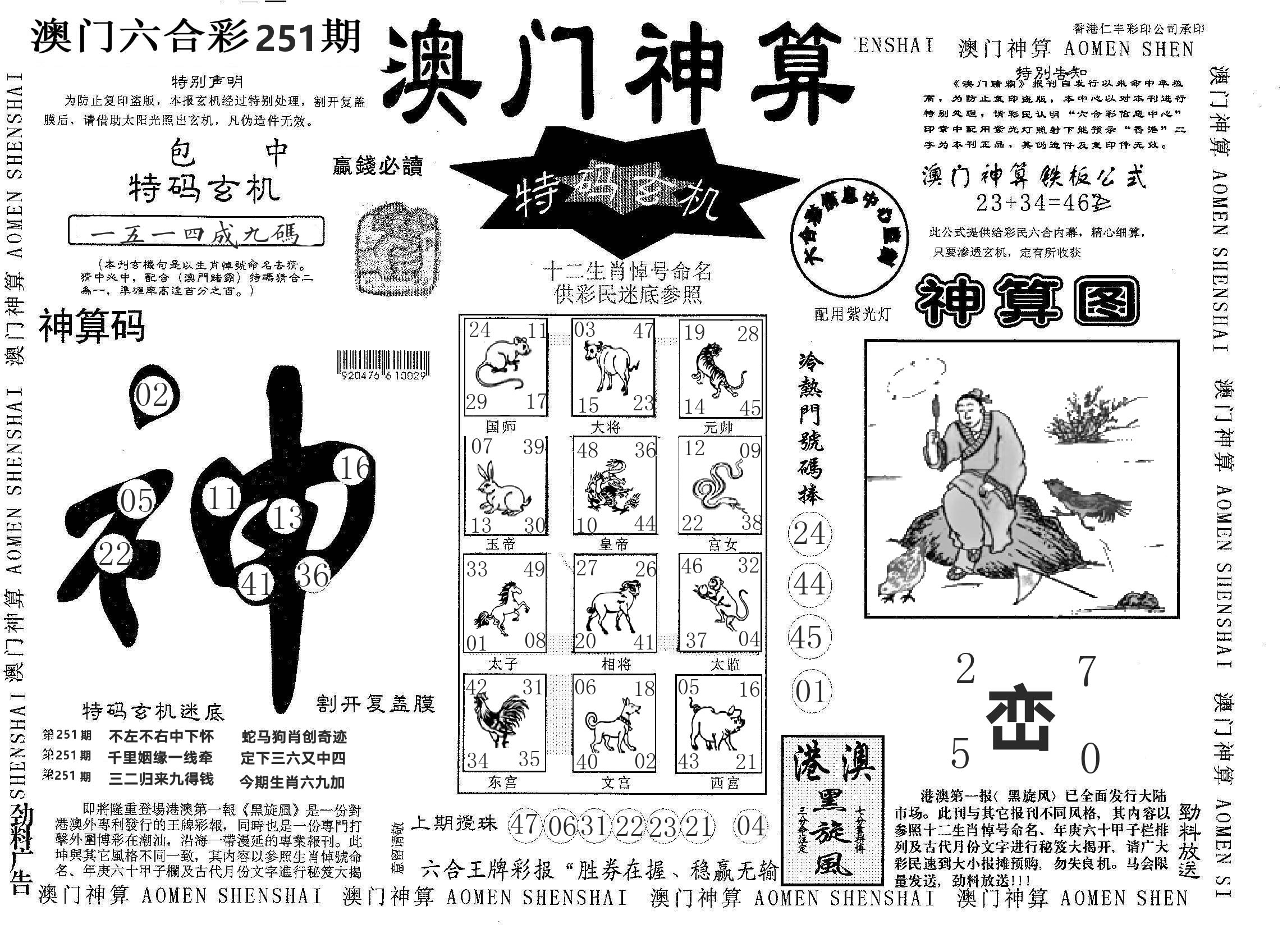 澳门神算 第251期