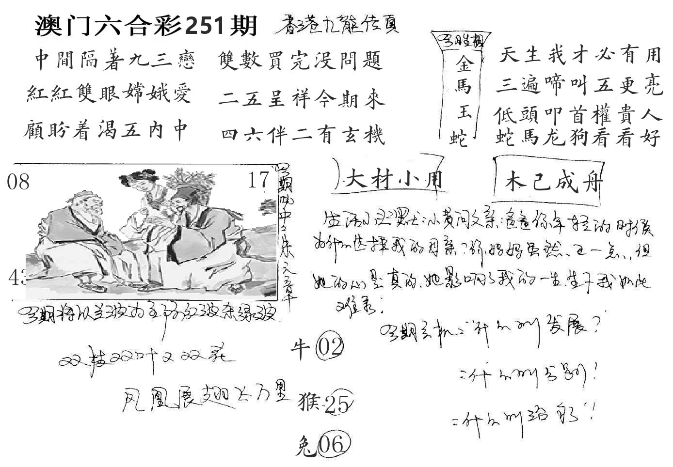 澳门手写九龙 第251期
