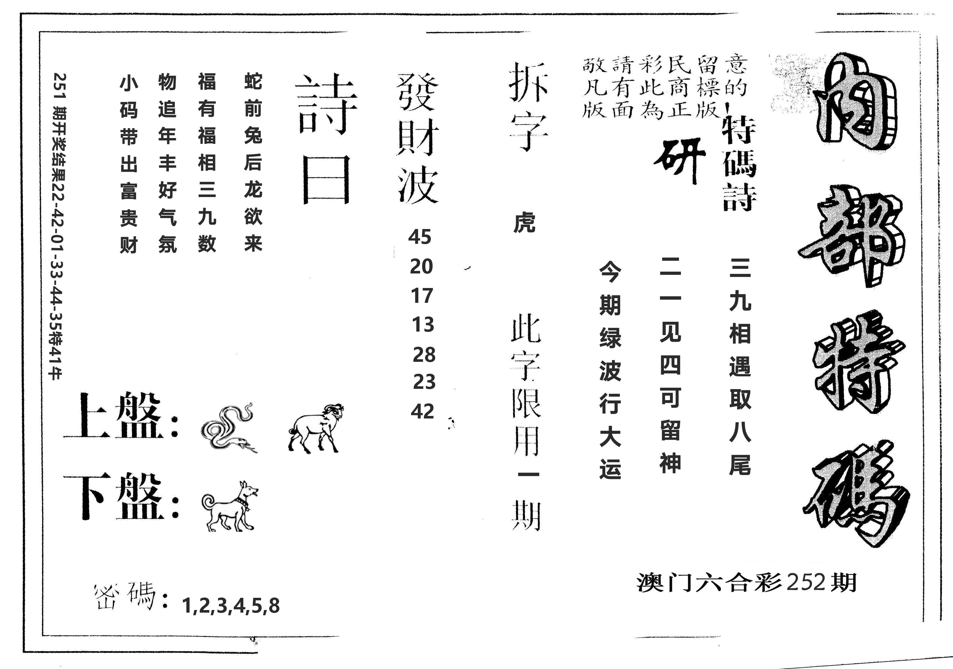 另版内部特码 第252期