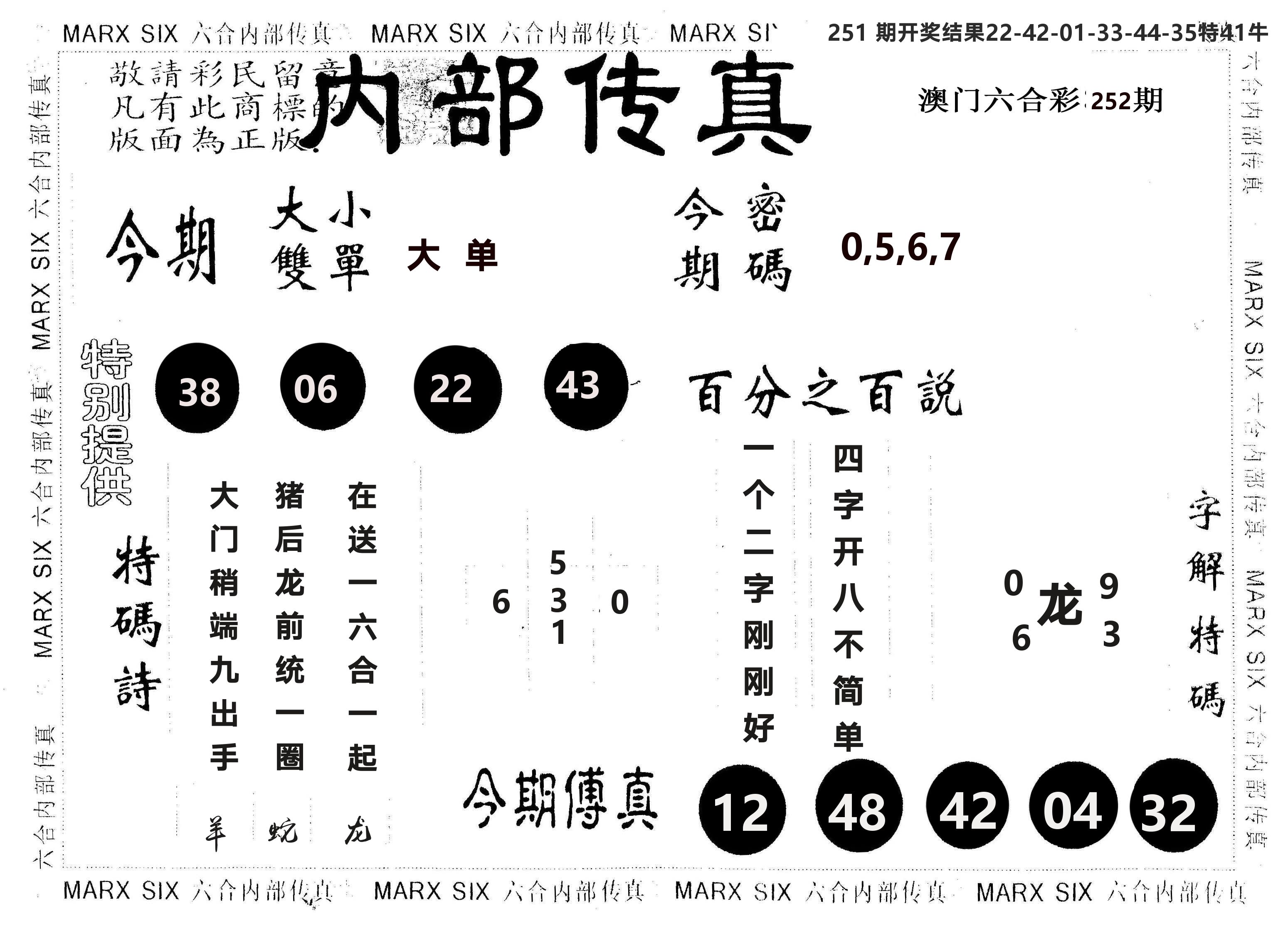 另版内部传真 第252期