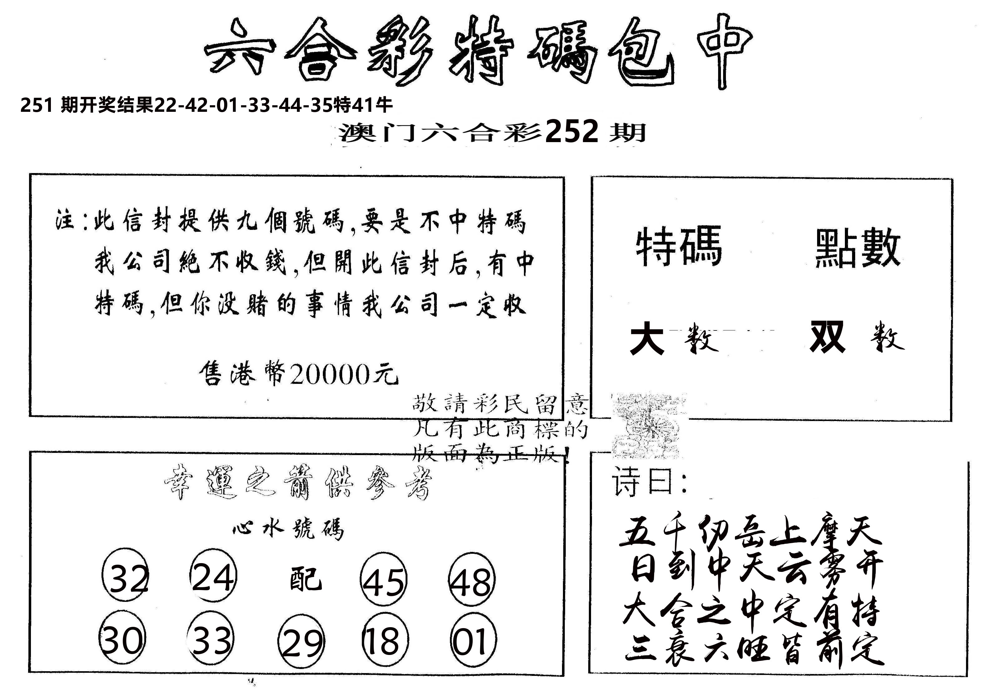 另版2000包中特 第252期