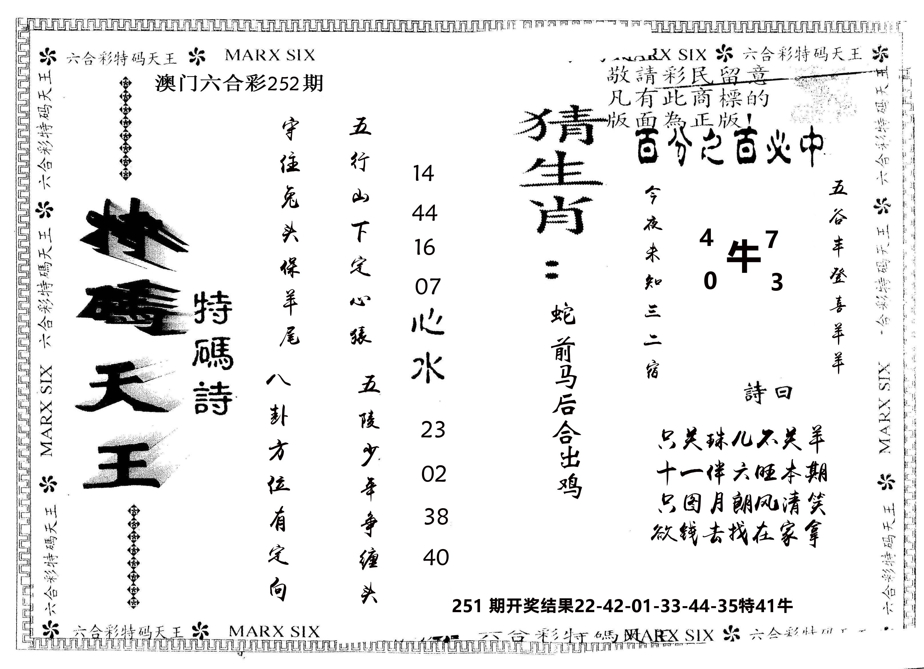另版特码天王 第252期