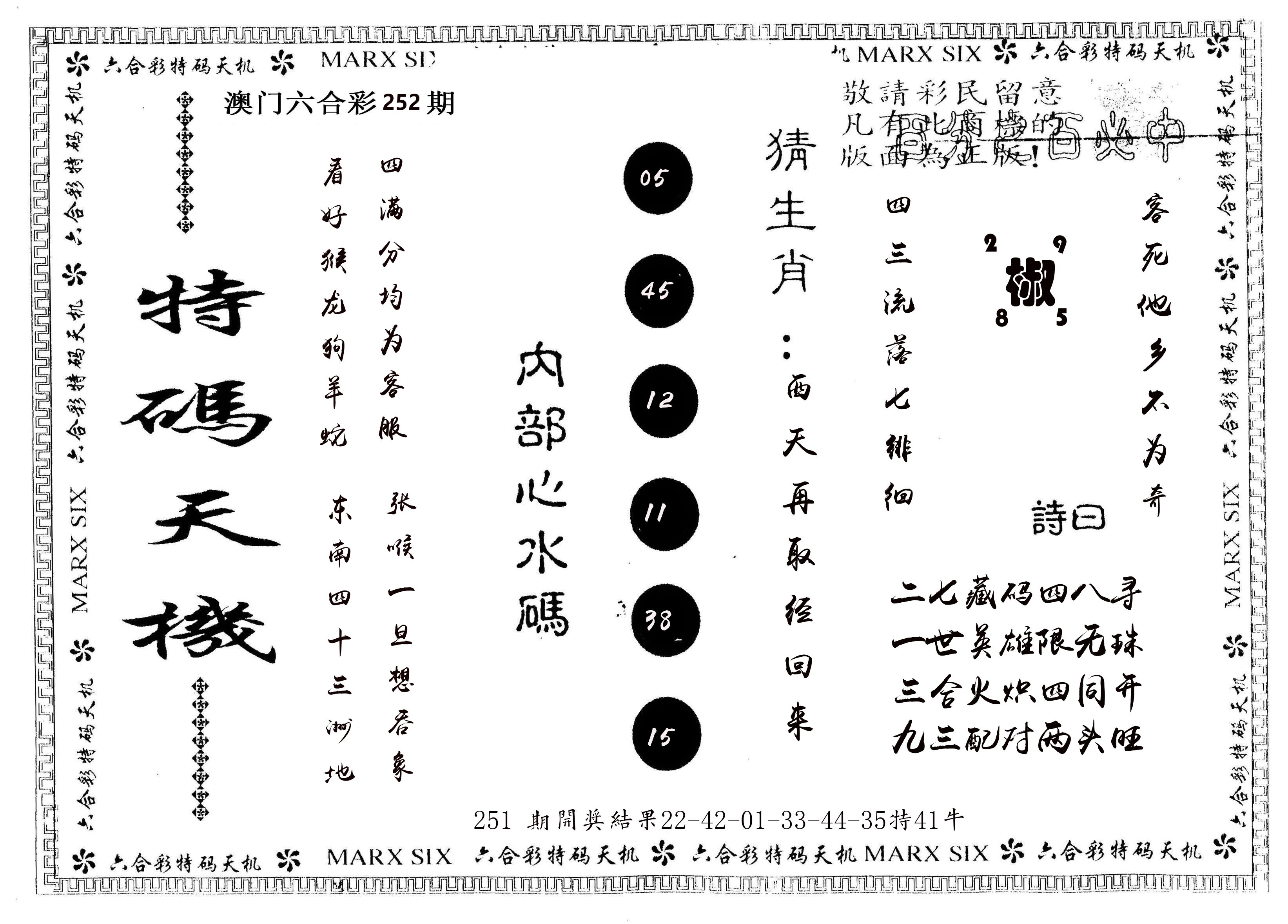 另版特码天机 第252期