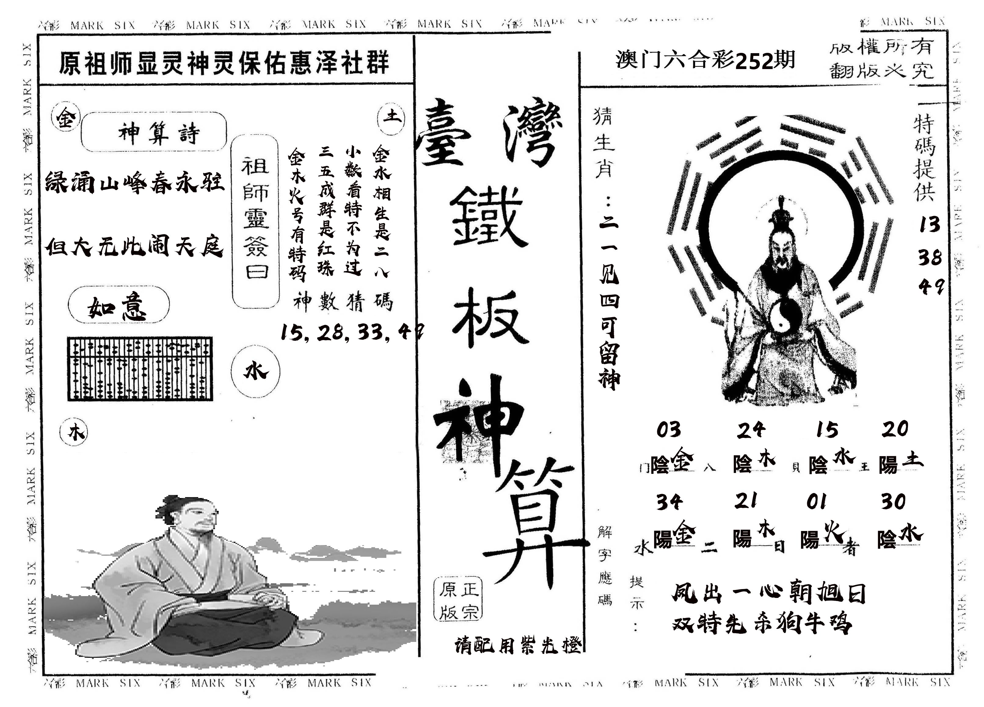 另版台湾铁板 第252期