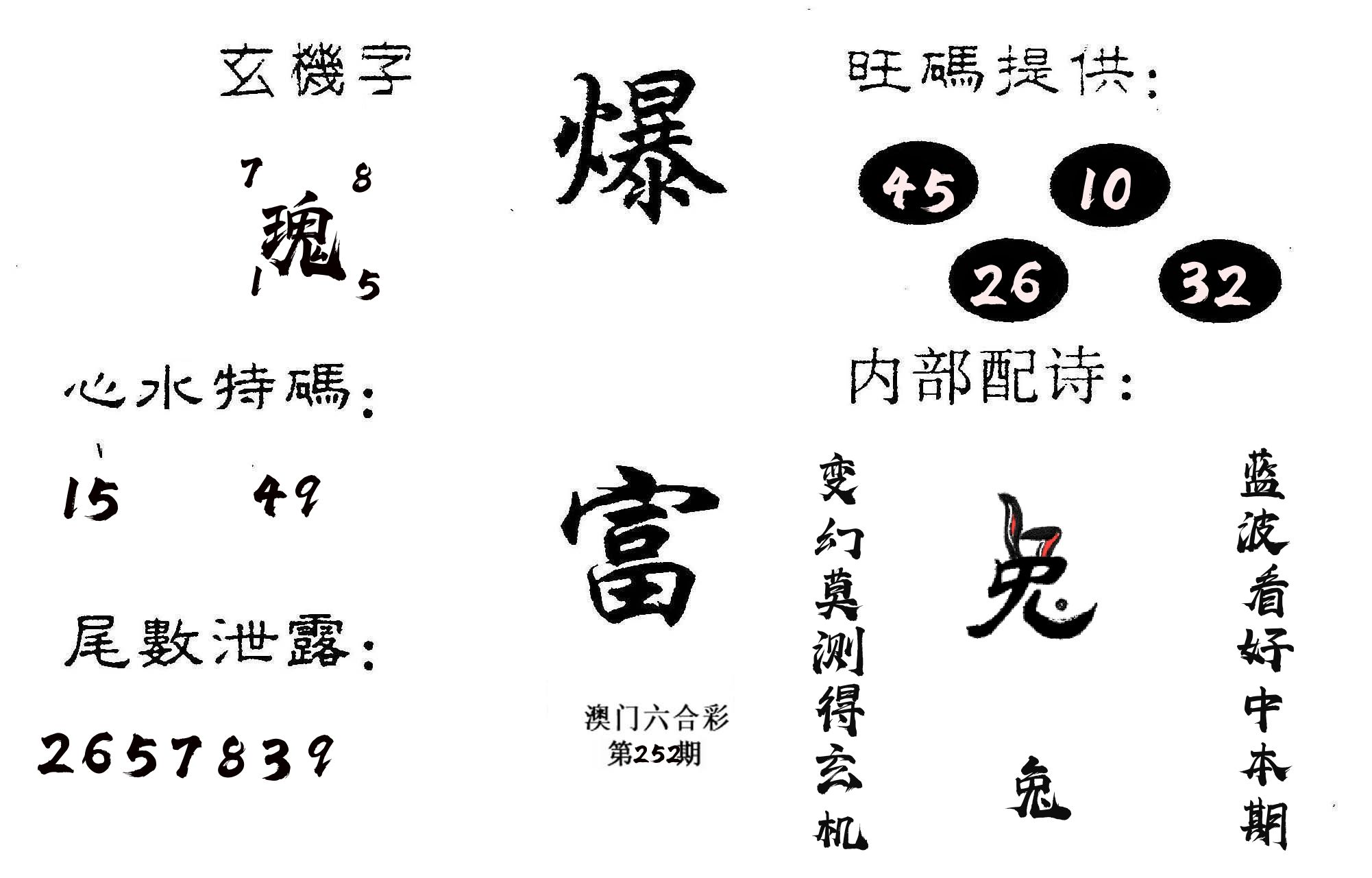 爆富 第252期
