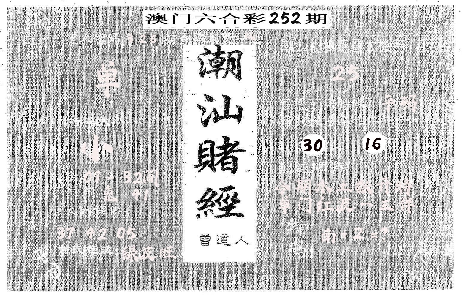 潮汕赌经 第252期