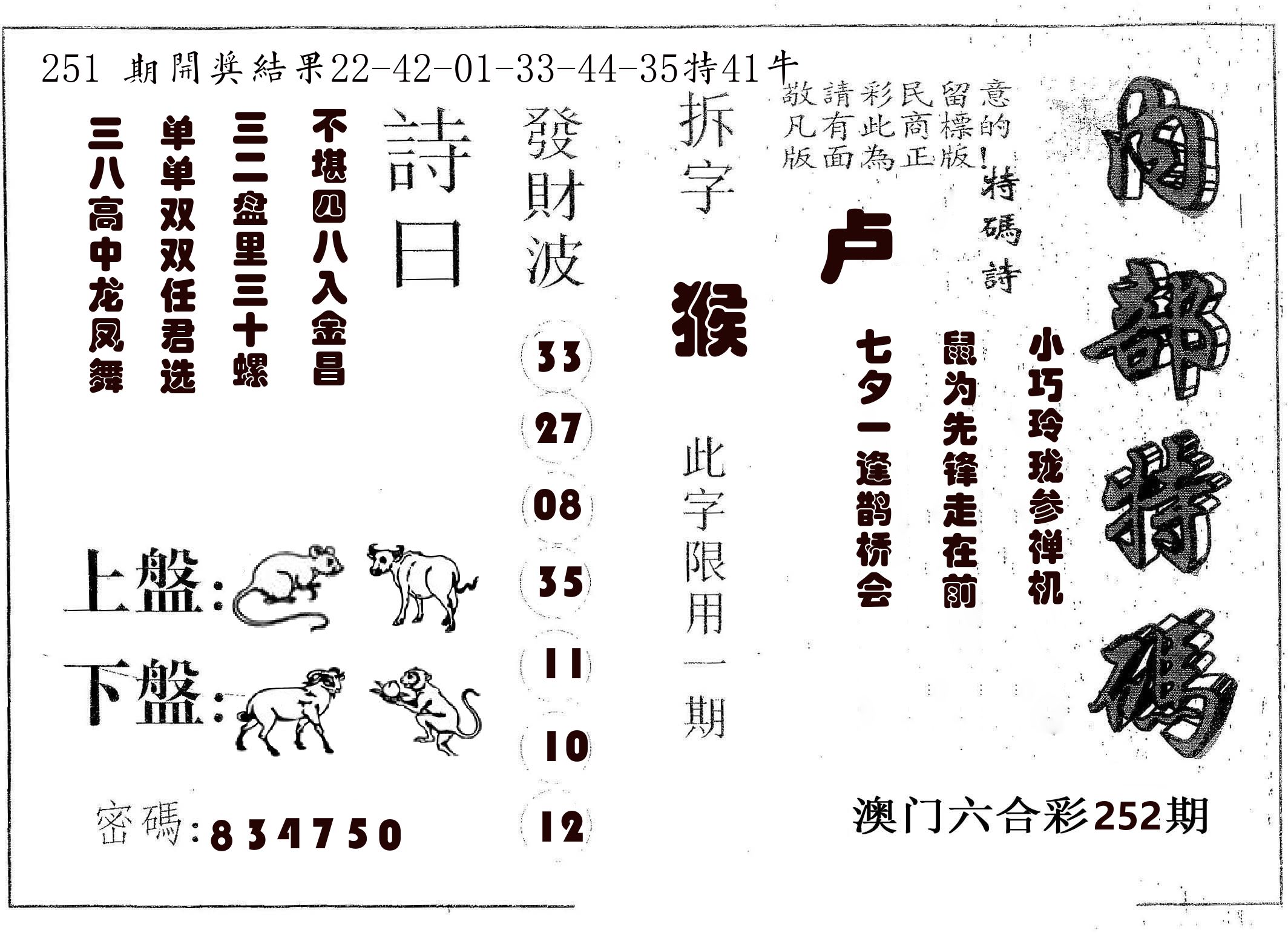 内部特码 第252期