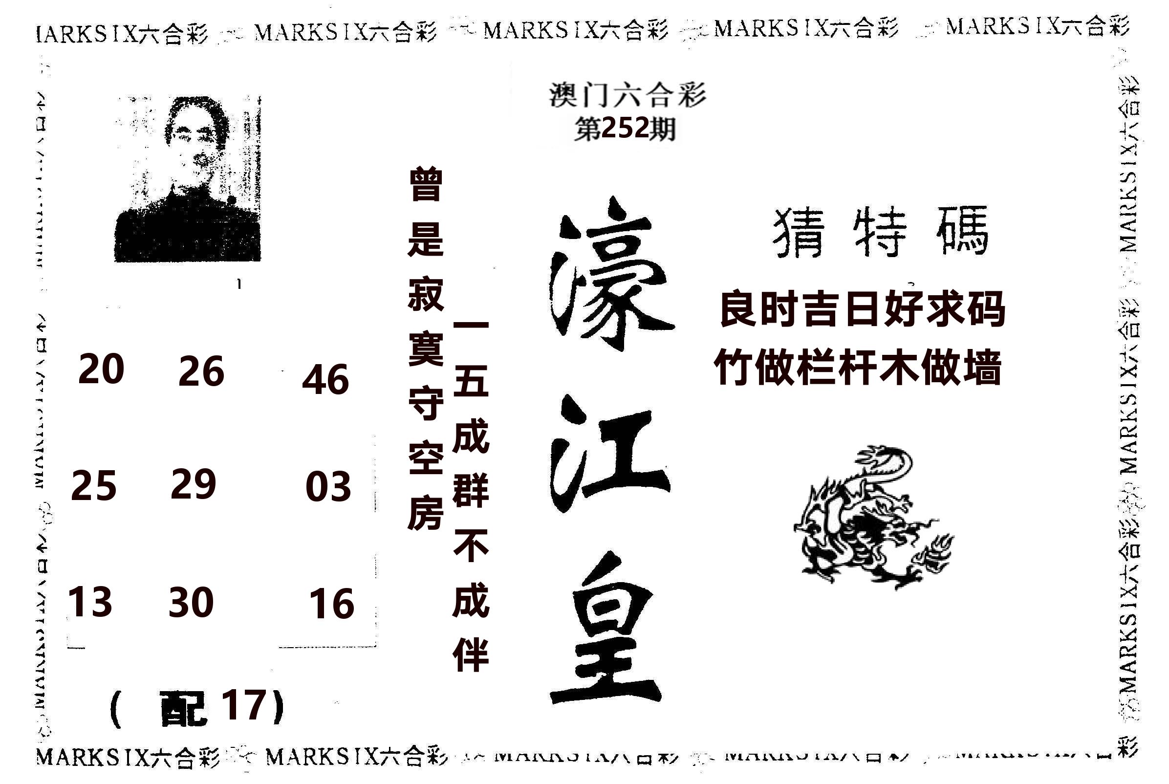濠江皇 第252期