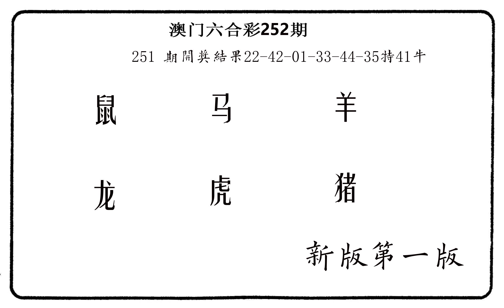 六肖中特 第252期