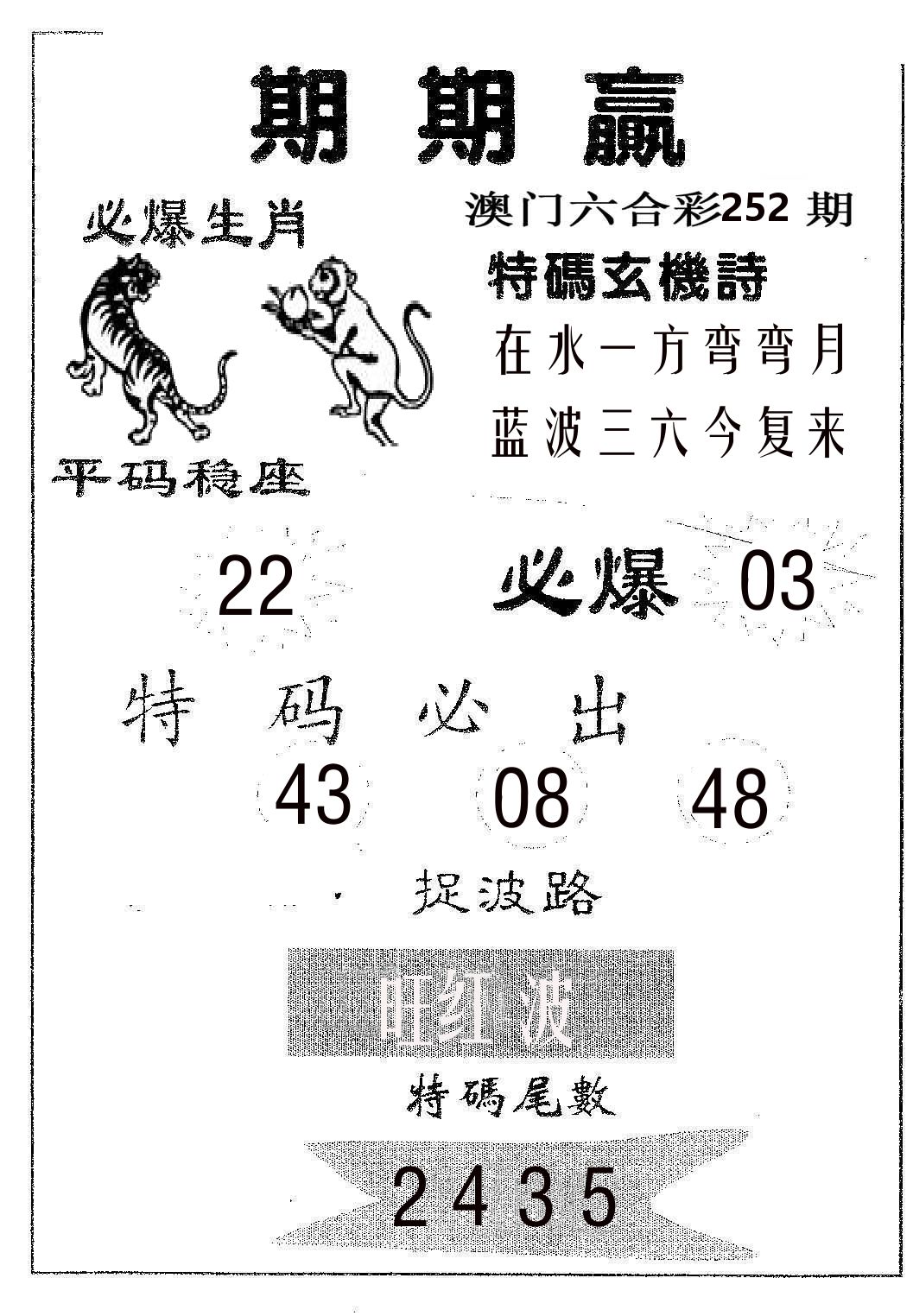 期期赢 第252期