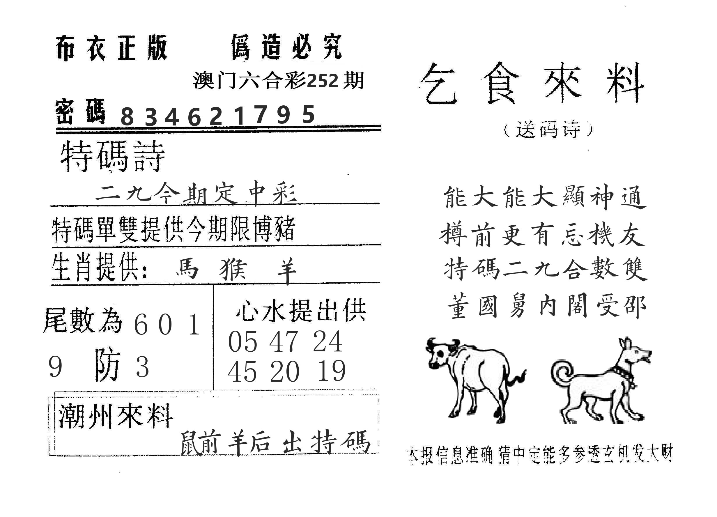 乞食来料 第252期