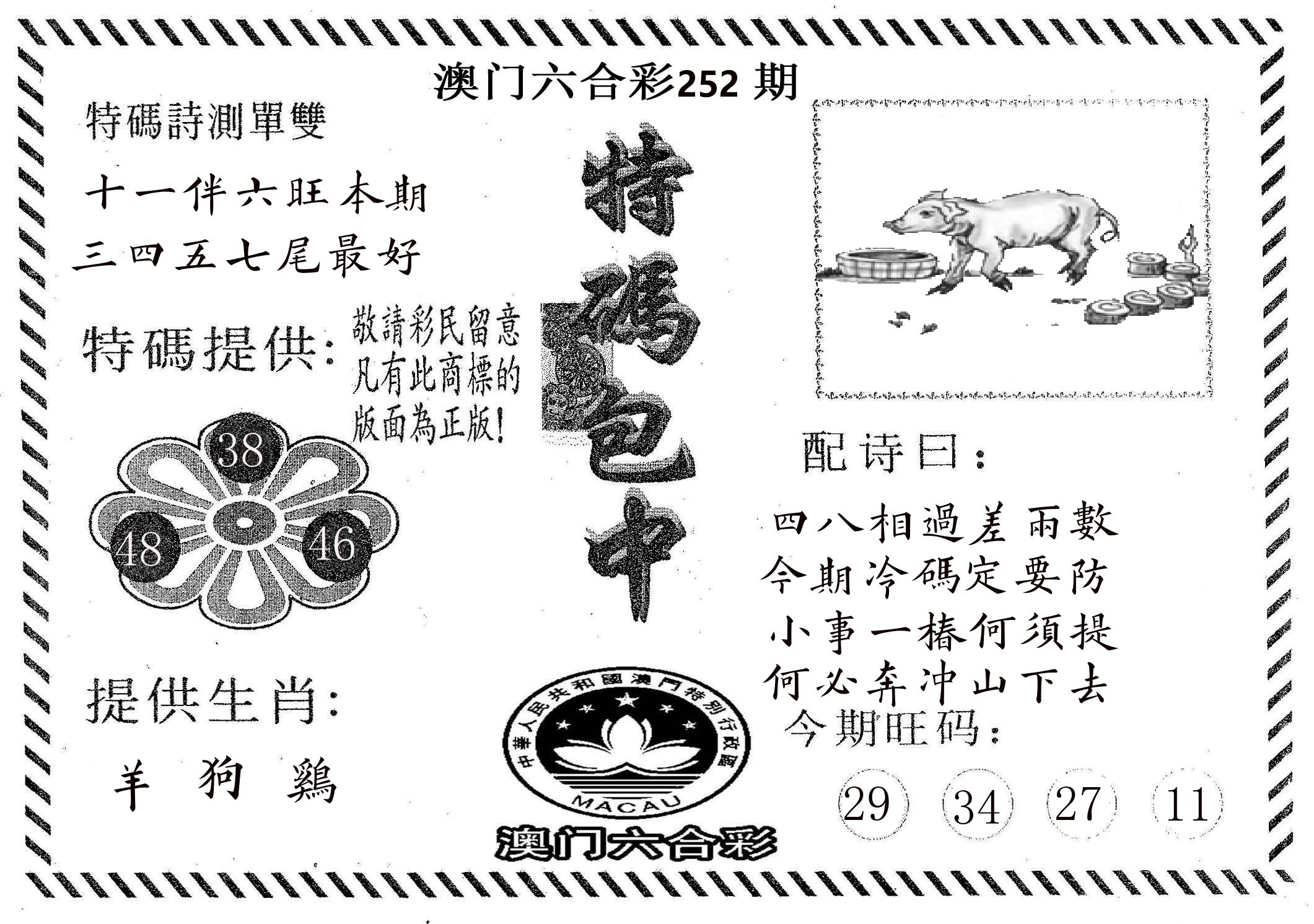 特码包中 第252期